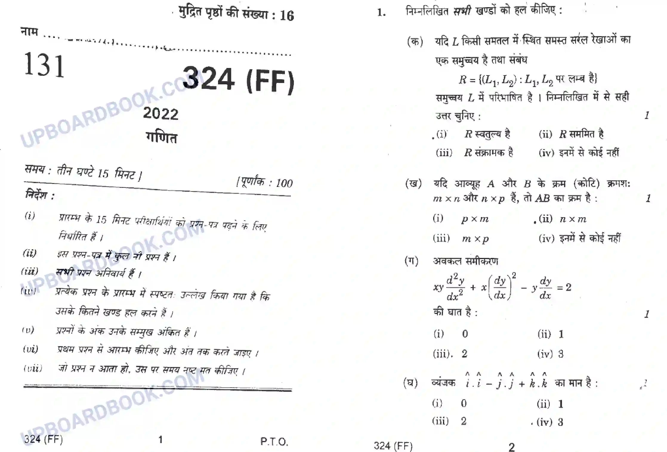 UP Board Class 12th Maths (324 FF) 2022 Previous Year Question Paper Image 1