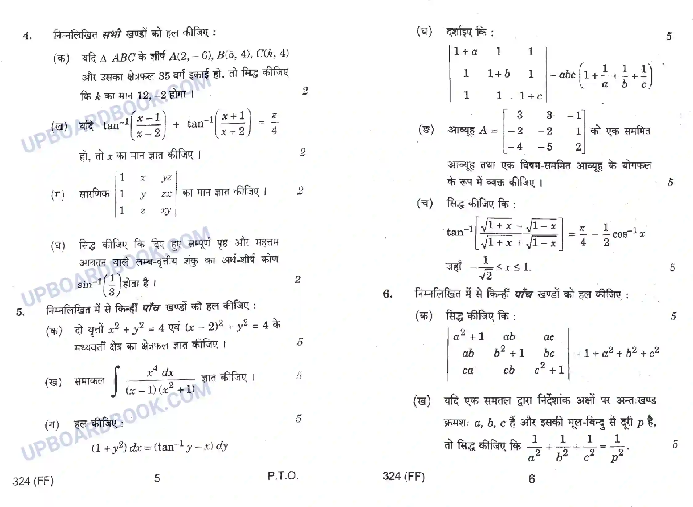 UP Board Class 12th Maths (324 FF) 2022 Previous Year Question Paper Image 3