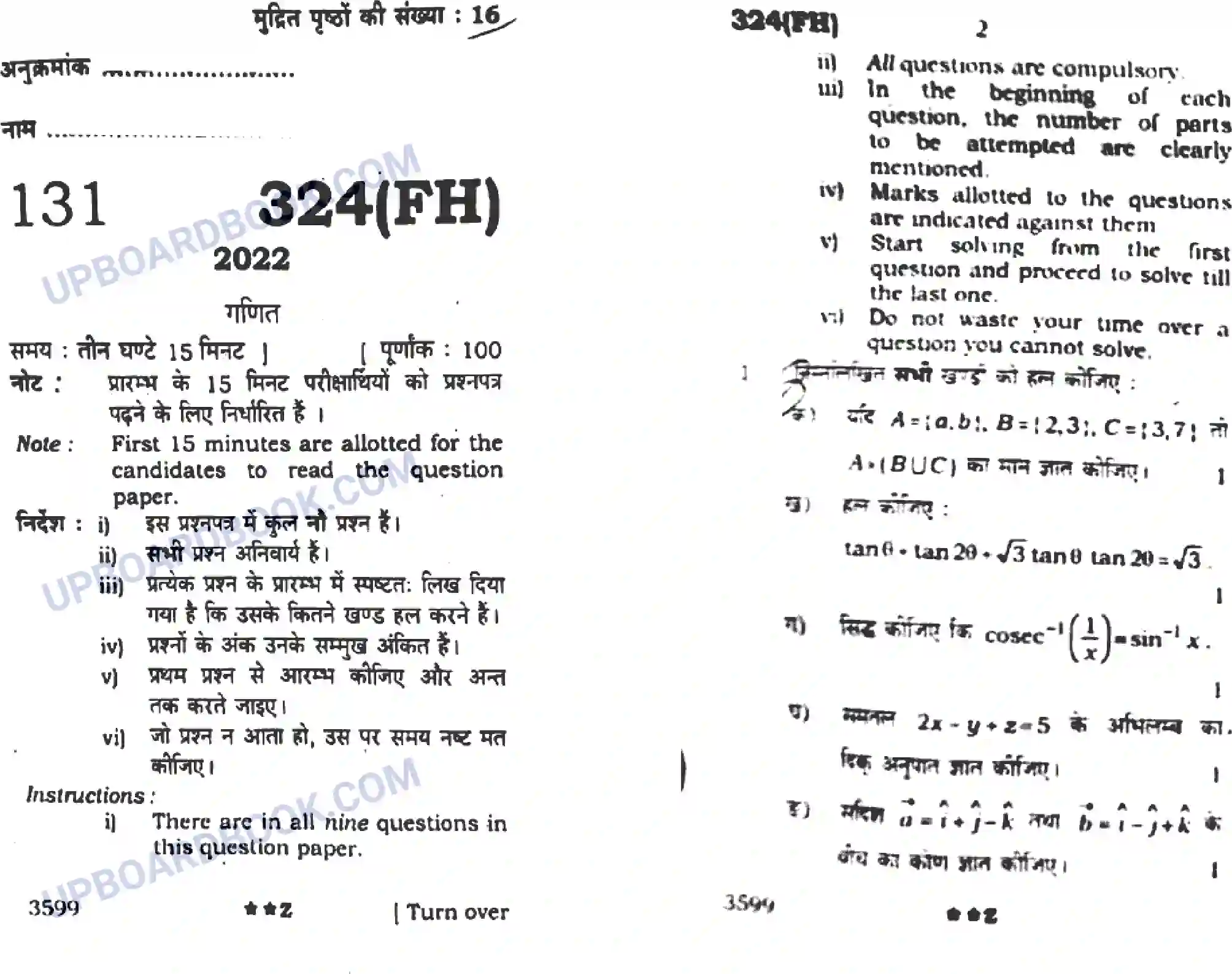 UP Board Class 12th Maths (324 FH) 2022 Previous Year Question Paper Image 1