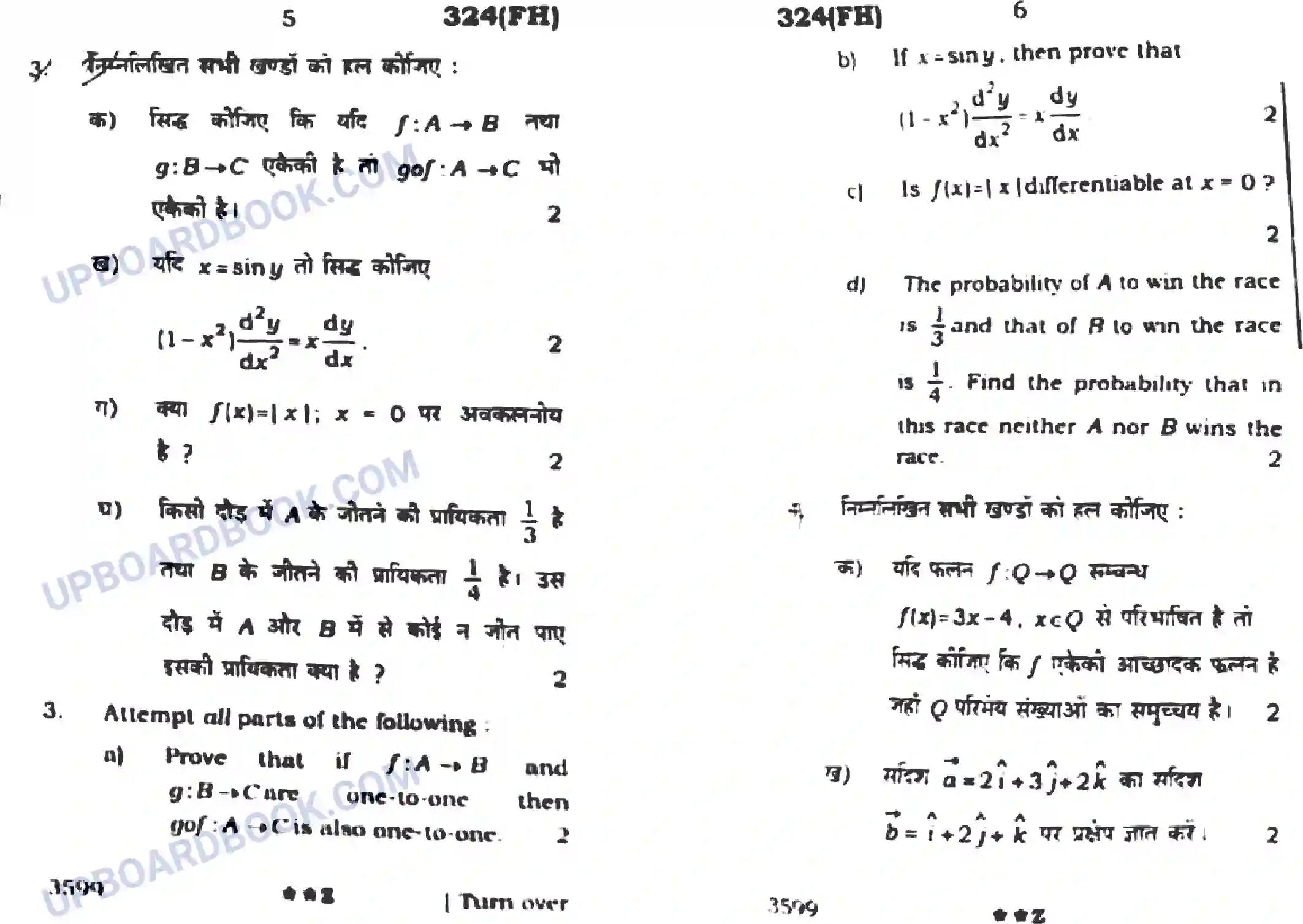 UP Board Class 12th Maths (324 FH) 2022 Previous Year Question Paper Image 3