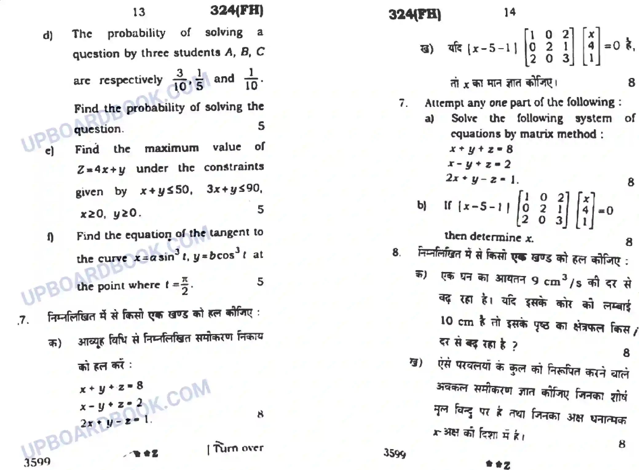 UP Board Class 12th Maths (324 FH) 2022 Previous Year Question Paper Image 6