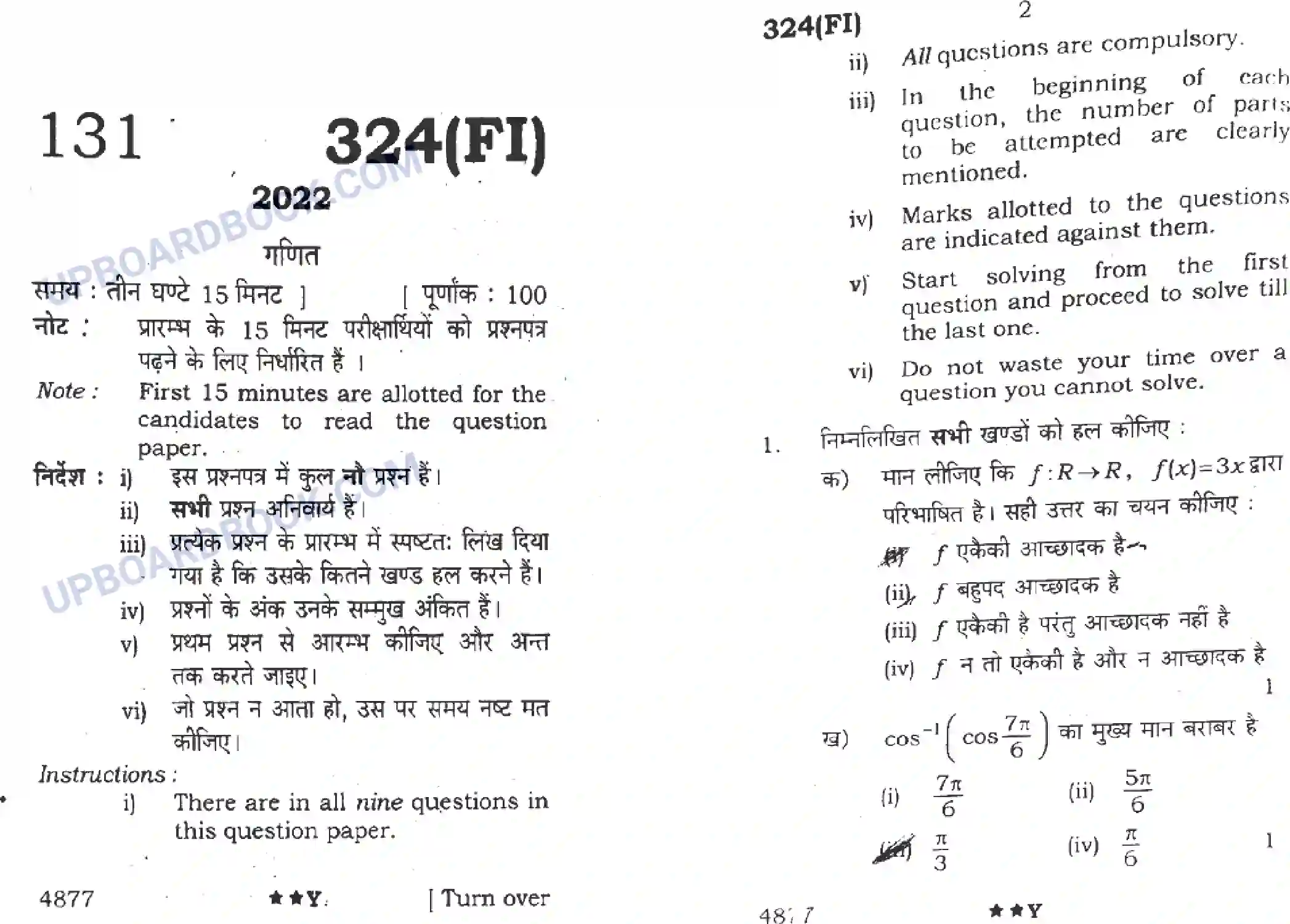 UP Board Class 12th Maths (324 FI) 2022 Previous Year Question Paper Image 1