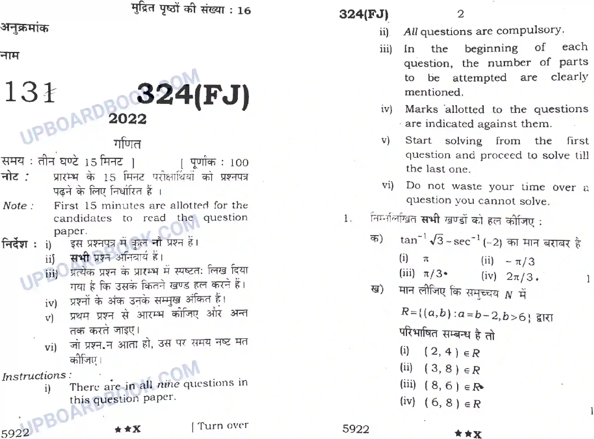 UP Board Class 12th Maths (324 FJ) 2022 Previous Year Question Paper Image 1