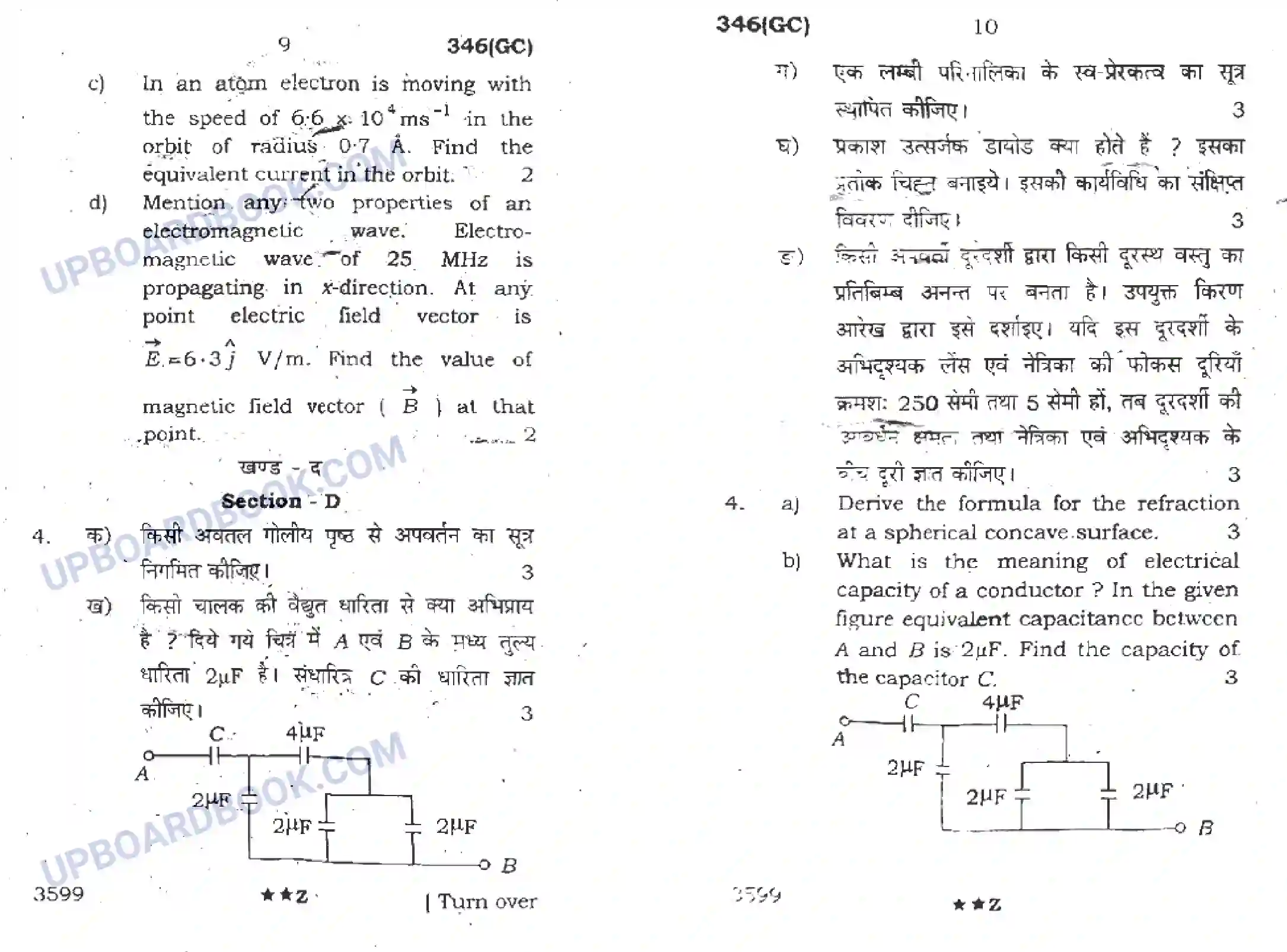 UP Board Class 12th Physics (346 GC) 2022 Previous Year Question Paper Image 5