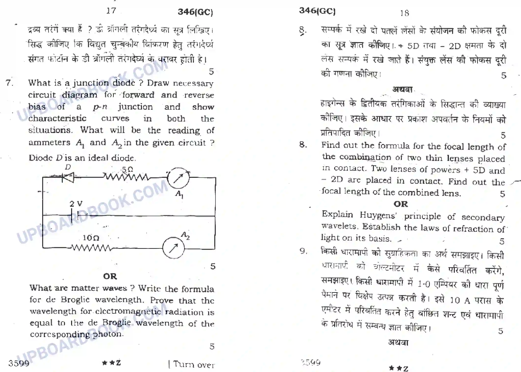 UP Board Class 12th Physics (346 GC) 2022 Previous Year Question Paper Image 9