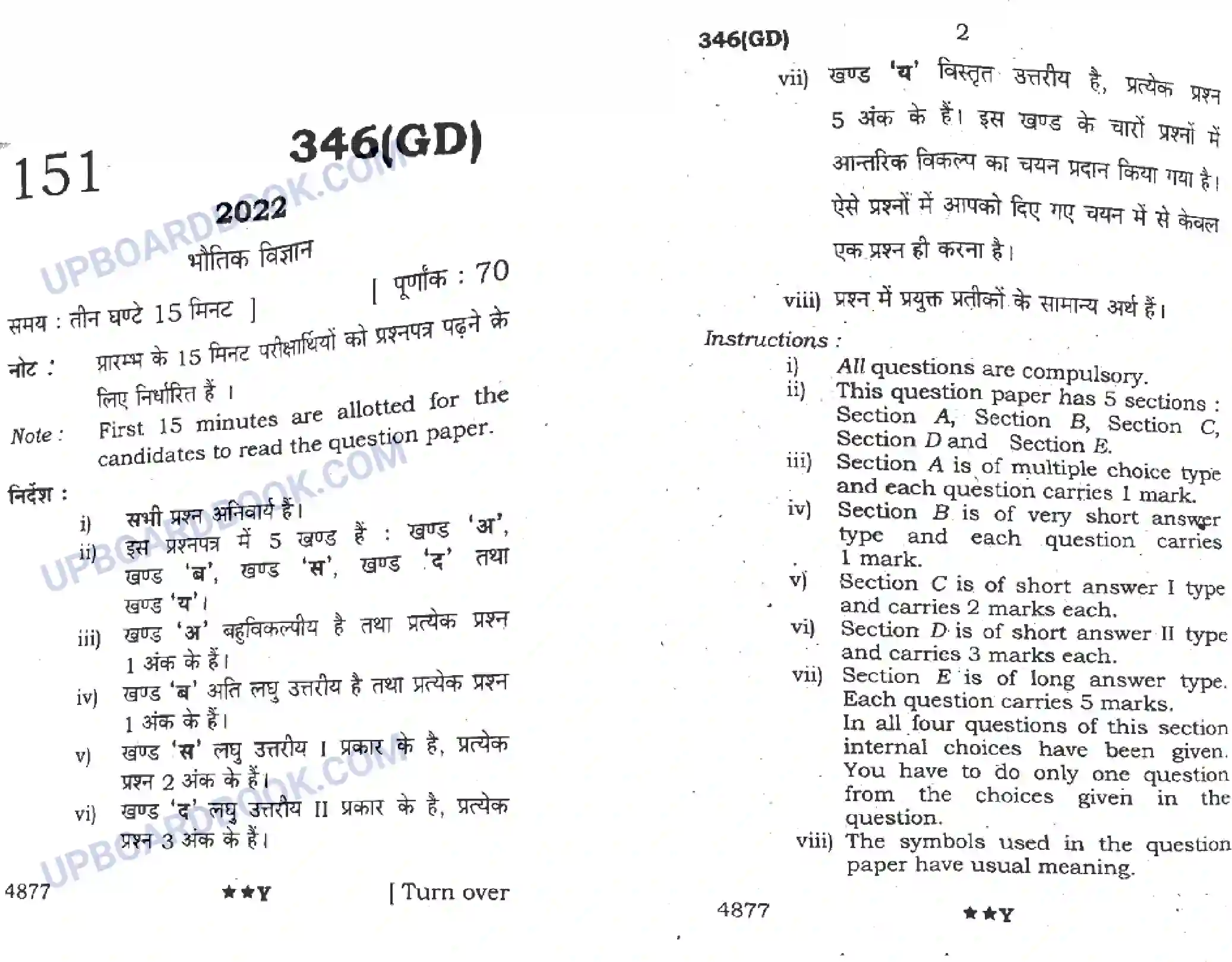 UP Board Class 12th Physics (346 GD) 2022 Previous Year Question Paper Image 1