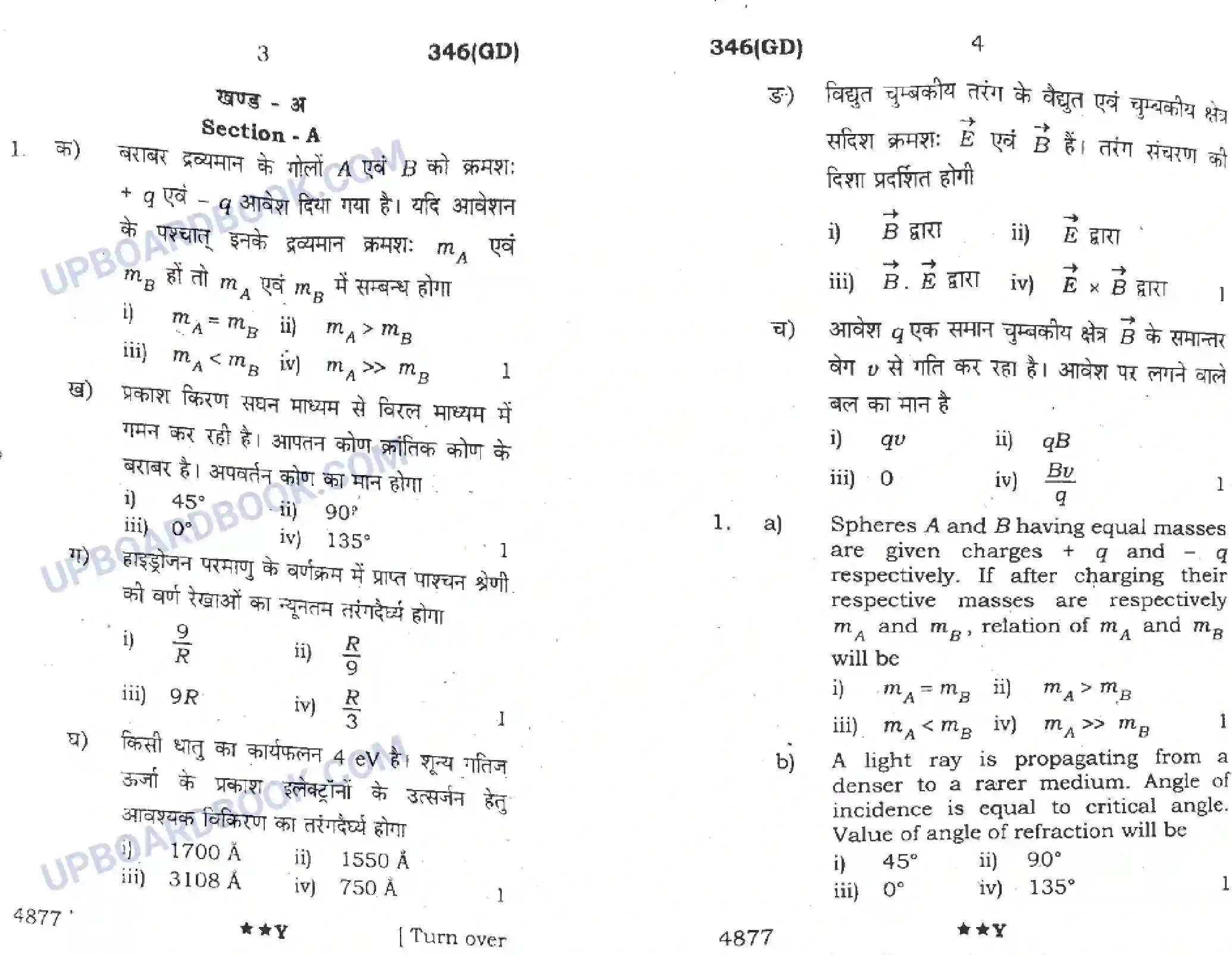 UP Board Class 12th Physics (346 GD) 2022 Previous Year Question Paper Image 2