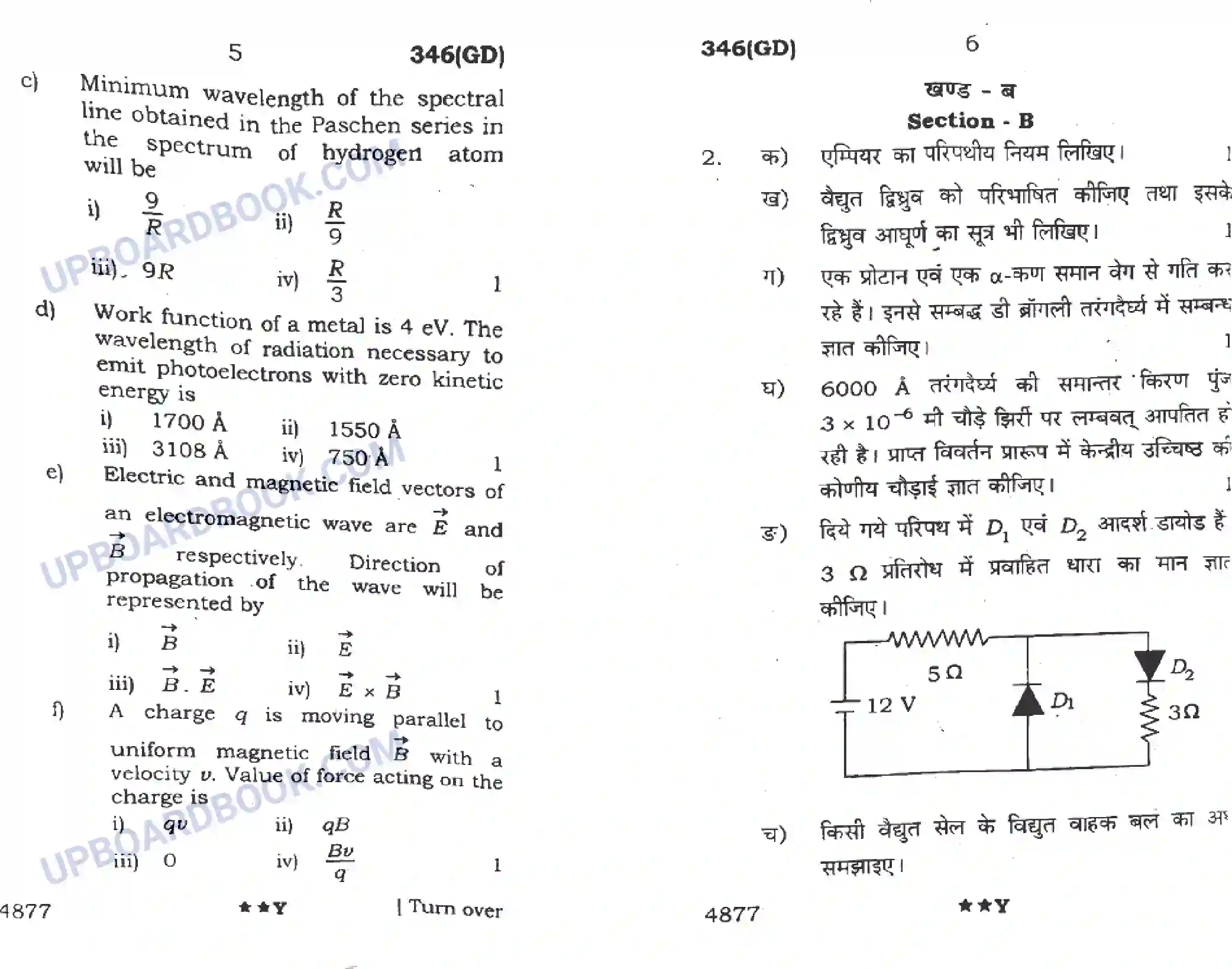 UP Board Class 12th Physics (346 GD) 2022 Previous Year Question Paper Image 3