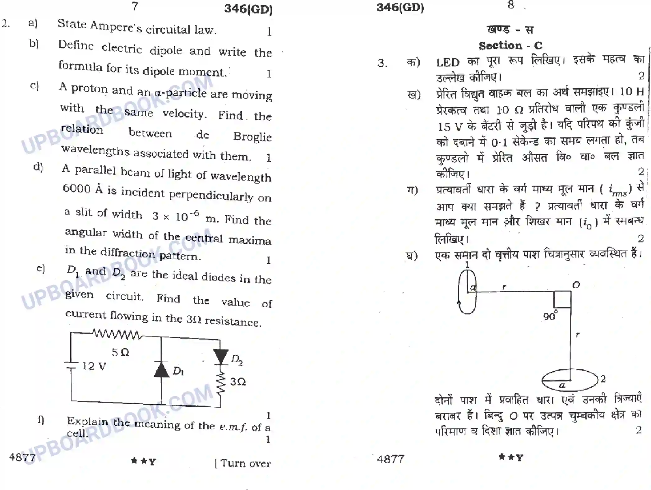 UP Board Class 12th Physics (346 GD) 2022 Previous Year Question Paper Image 4