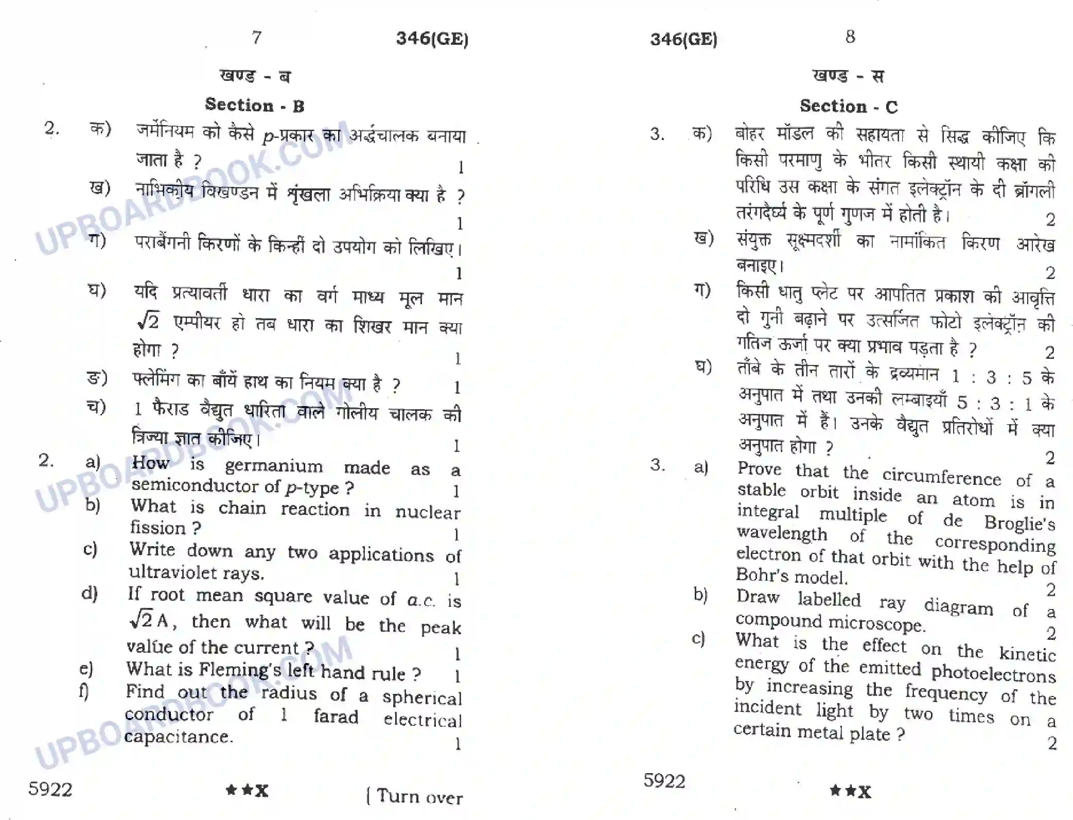 UP Board Class 12th Physics (346 GE) 2022 Previous Year Question Paper Image 4