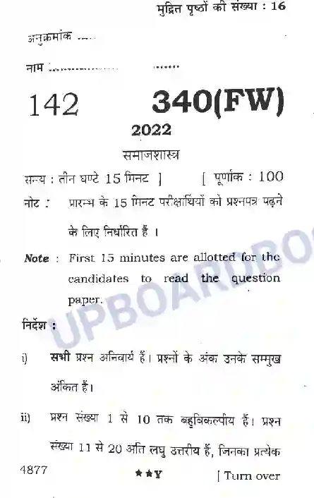 UP Board Class 12th Sociology (340 FW) 2022 Previous Year Question Paper Image 1