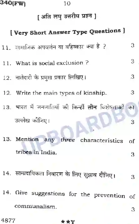 UP Board Class 12th Sociology (340 FW) 2022 Previous Year Question Paper Image 10