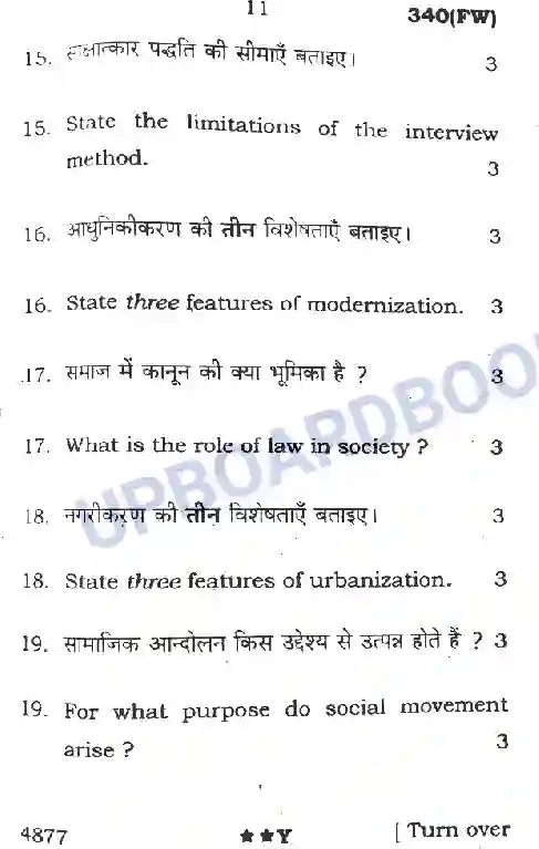 UP Board Class 12th Sociology (340 FW) 2022 Previous Year Question Paper Image 11