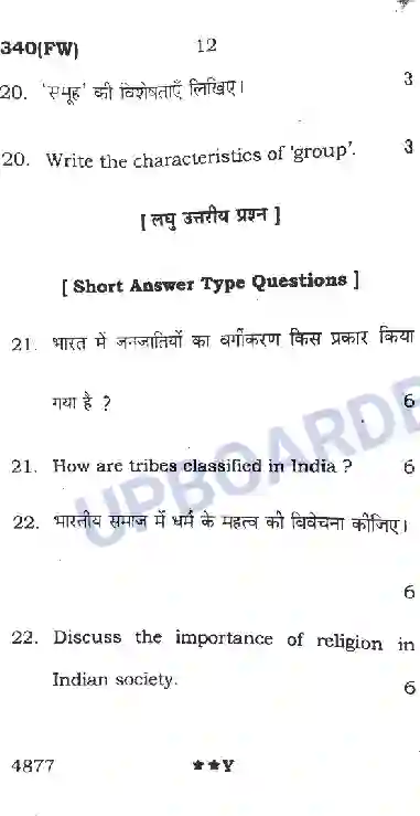 UP Board Class 12th Sociology (340 FW) 2022 Previous Year Question Paper Image 12