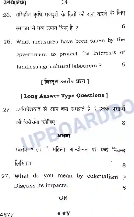 UP Board Class 12th Sociology (340 FW) 2022 Previous Year Question Paper Image 14