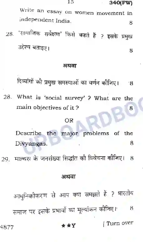 UP Board Class 12th Sociology (340 FW) 2022 Previous Year Question Paper Image 15