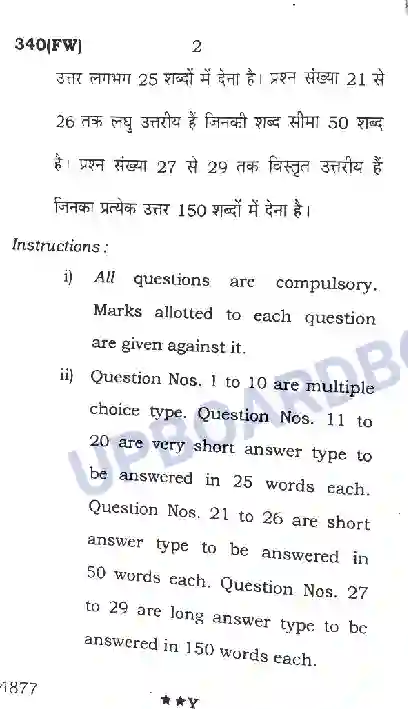 UP Board Class 12th Sociology (340 FW) 2022 Previous Year Question Paper Image 2