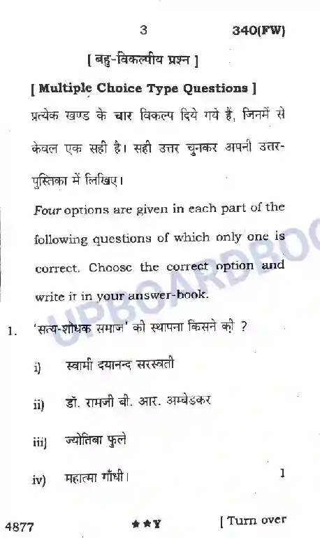 UP Board Class 12th Sociology (340 FW) 2022 Previous Year Question Paper Image 3