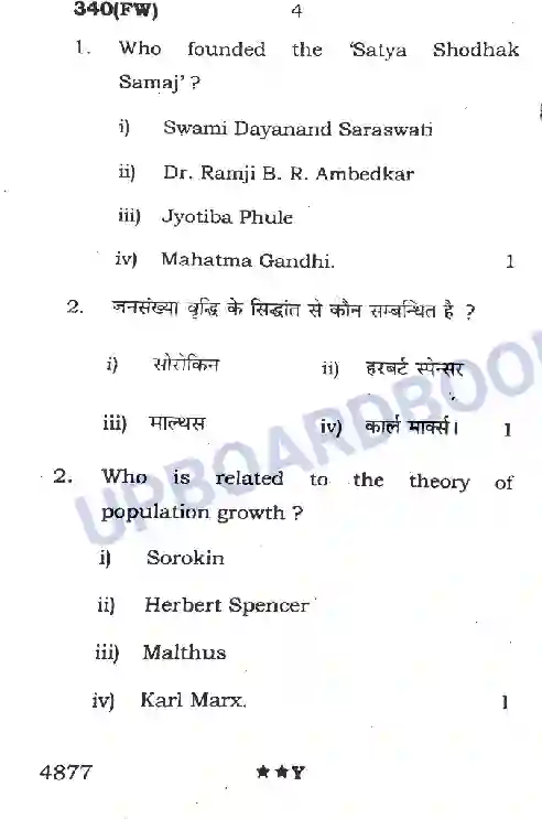 UP Board Class 12th Sociology (340 FW) 2022 Previous Year Question Paper Image 4