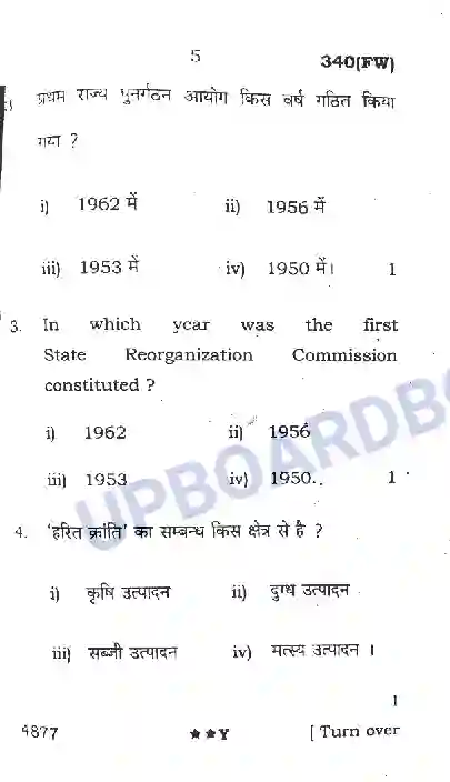 UP Board Class 12th Sociology (340 FW) 2022 Previous Year Question Paper Image 5