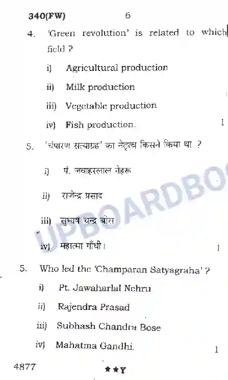 UP Board Class 12th Sociology (340 FW) 2022 Previous Year Question Paper Image 6