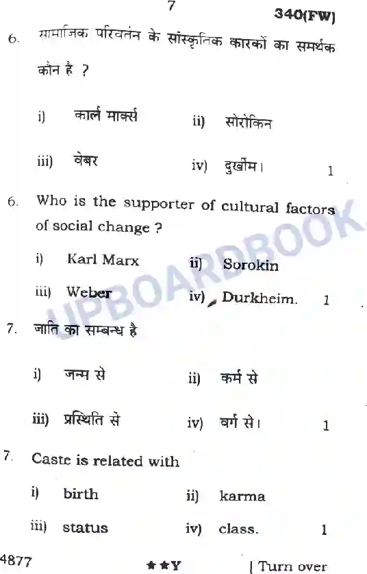 UP Board Class 12th Sociology (340 FW) 2022 Previous Year Question Paper Image 7