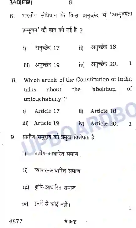 UP Board Class 12th Sociology (340 FW) 2022 Previous Year Question Paper Image 8