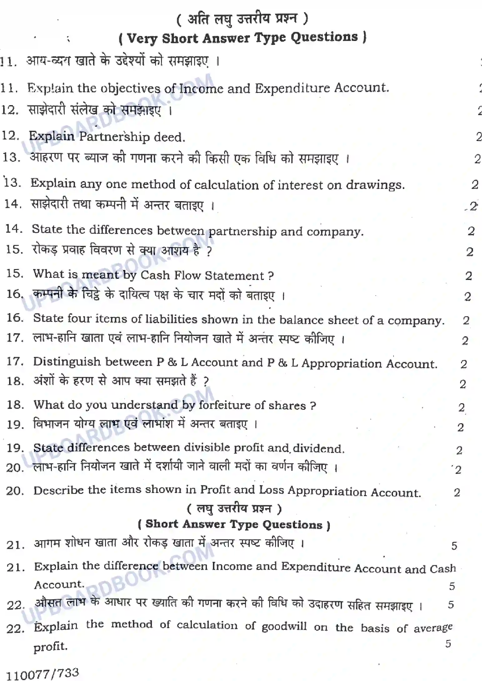 UP Board Class 12th Accountancy Previous Year Question Paper Image 4