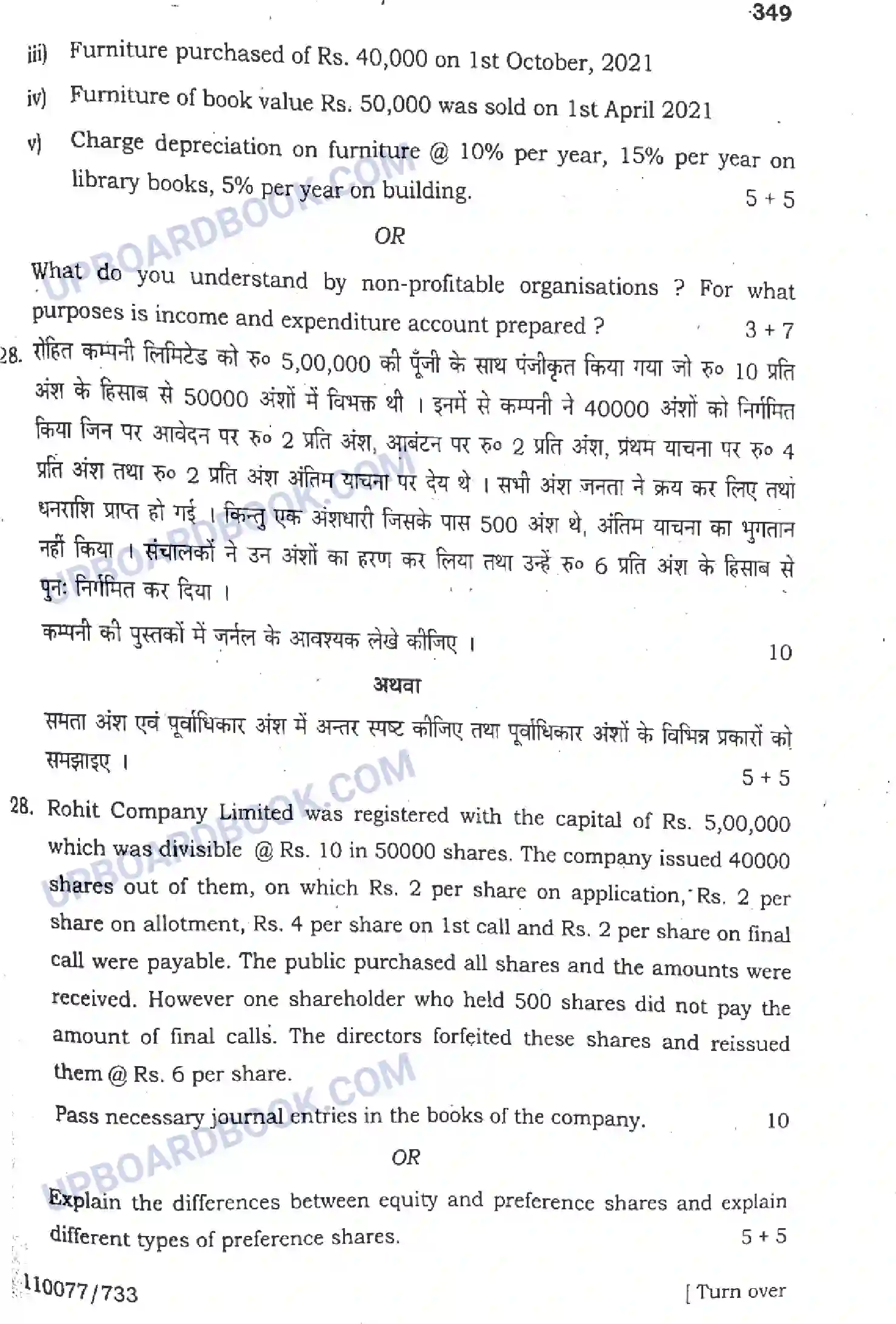 UP Board Class 12th Accountancy Previous Year Question Paper Image 7