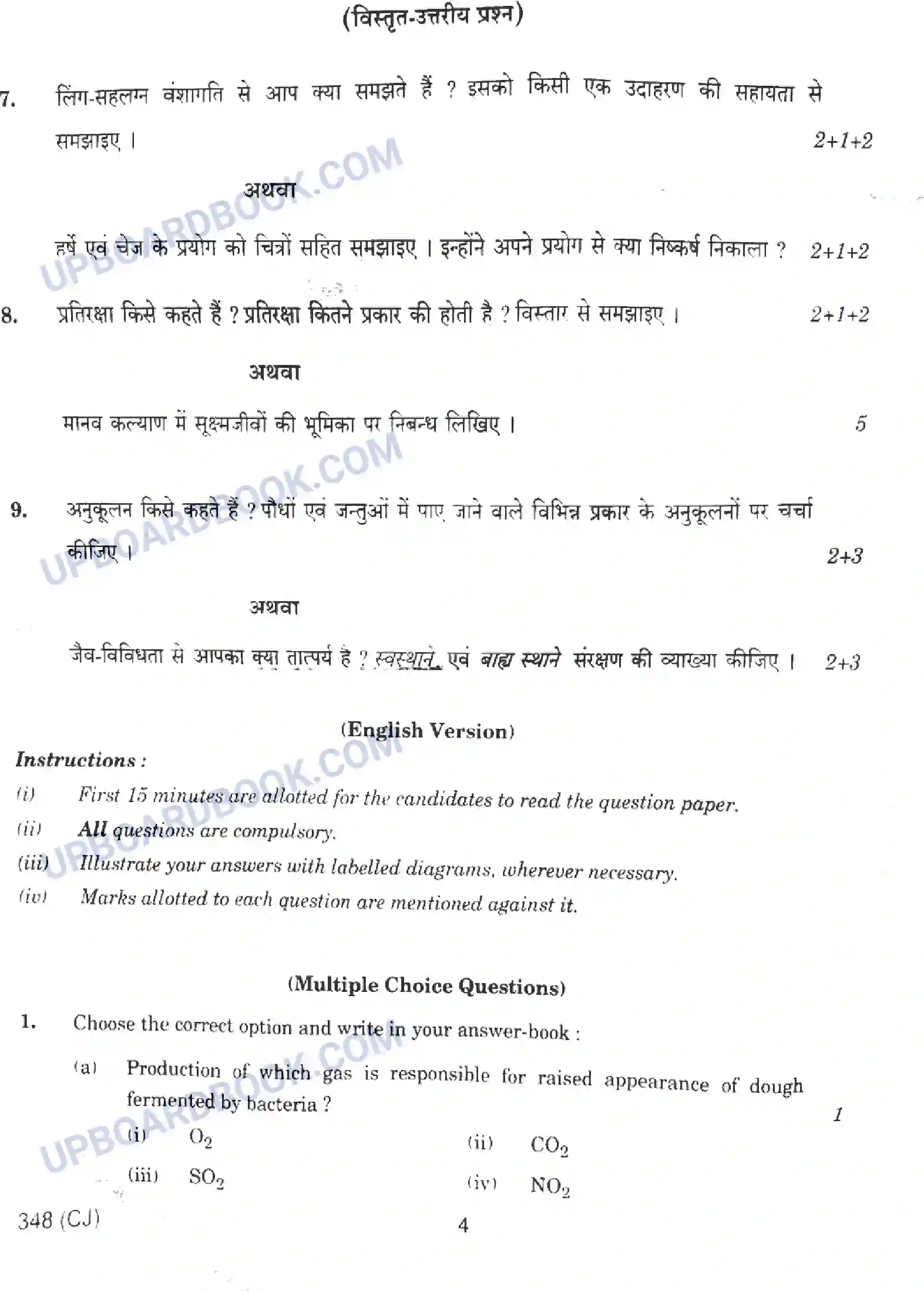 UP Board Class 12th Biology - 348-CJ - 2023 Previous Year Question Paper Image 4