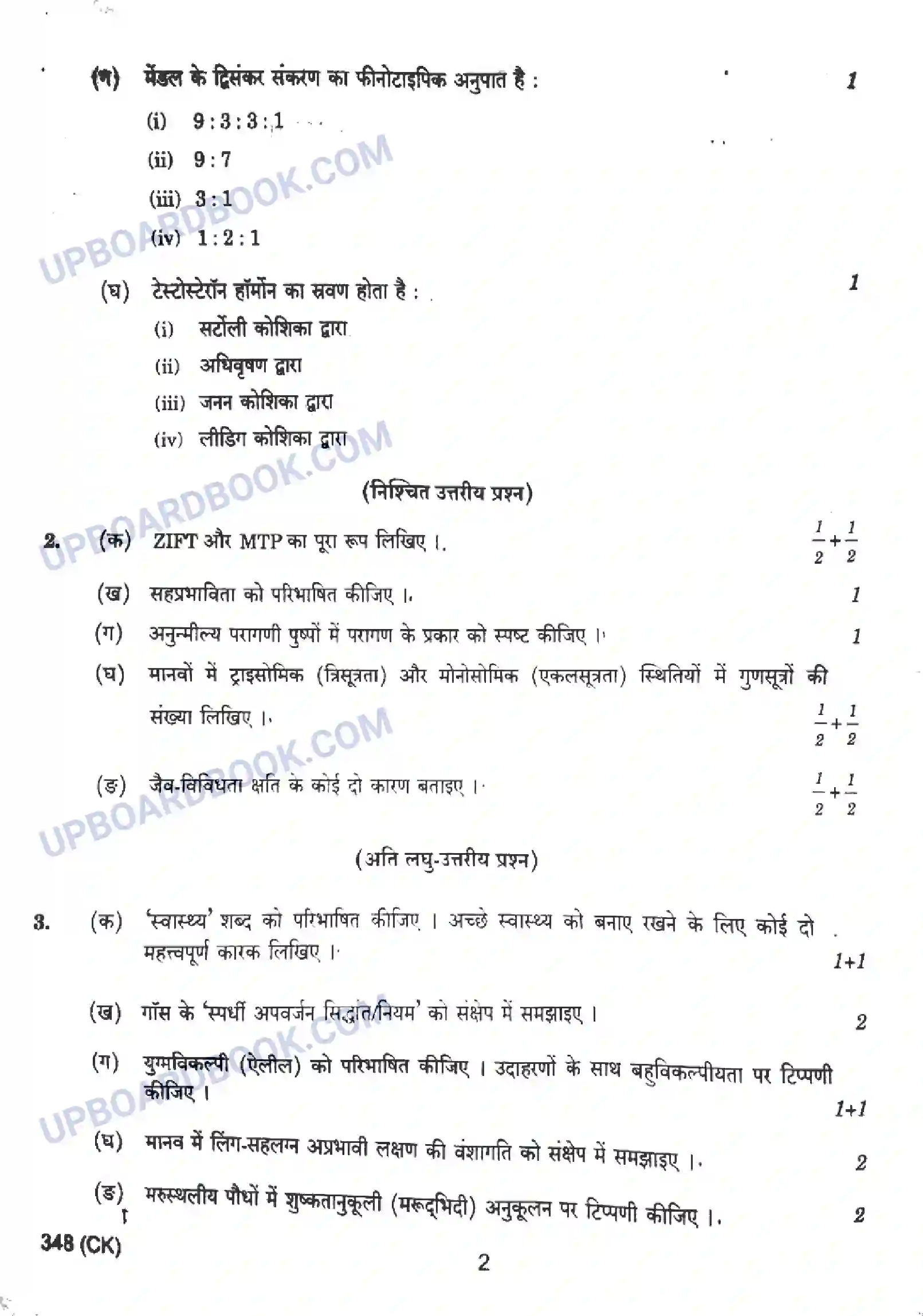 UP Board Class 12th Biology - 348-CK - 2023 Previous Year Question Paper Image 2