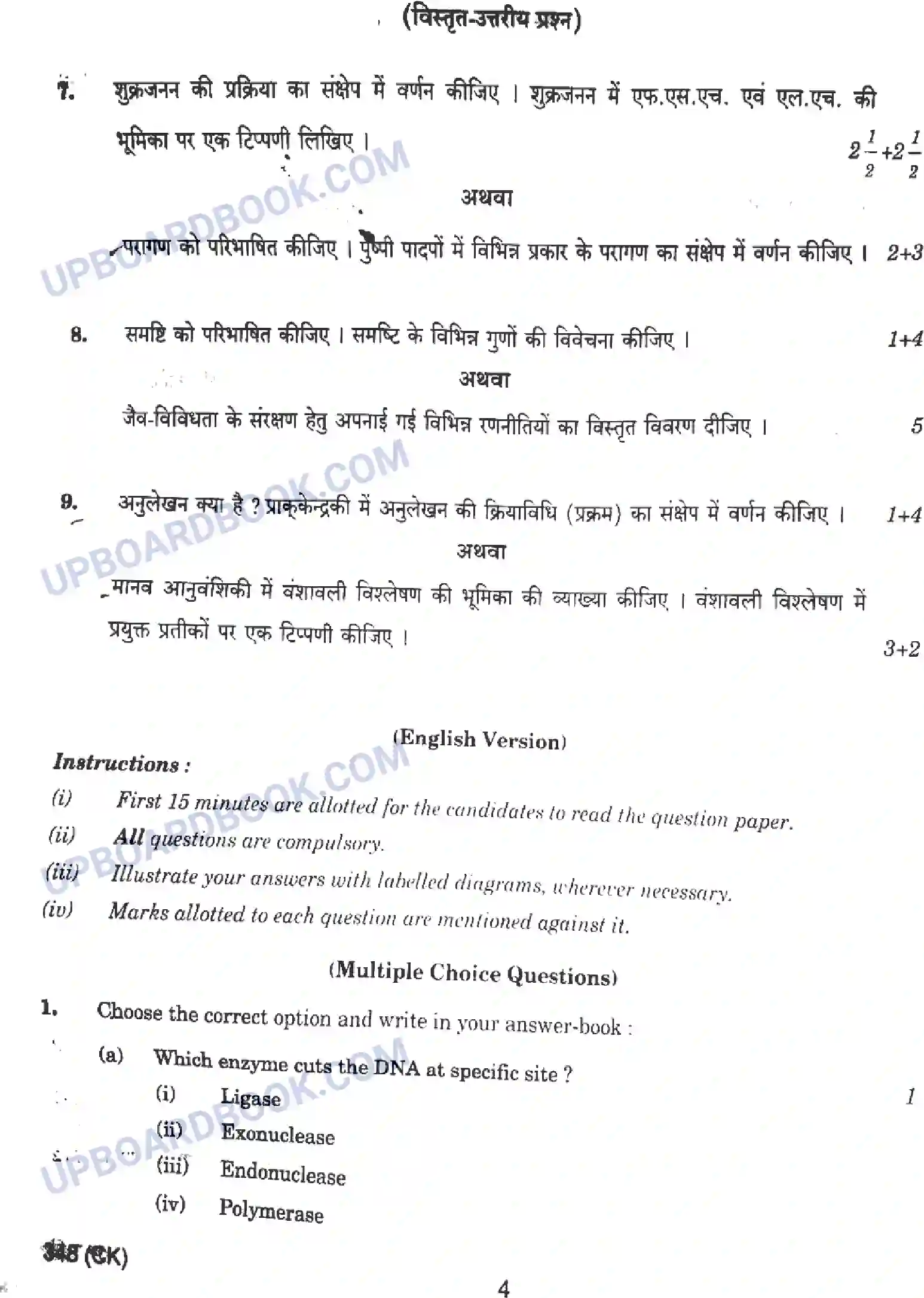 UP Board Class 12th Biology - 348-CK - 2023 Previous Year Question Paper Image 4