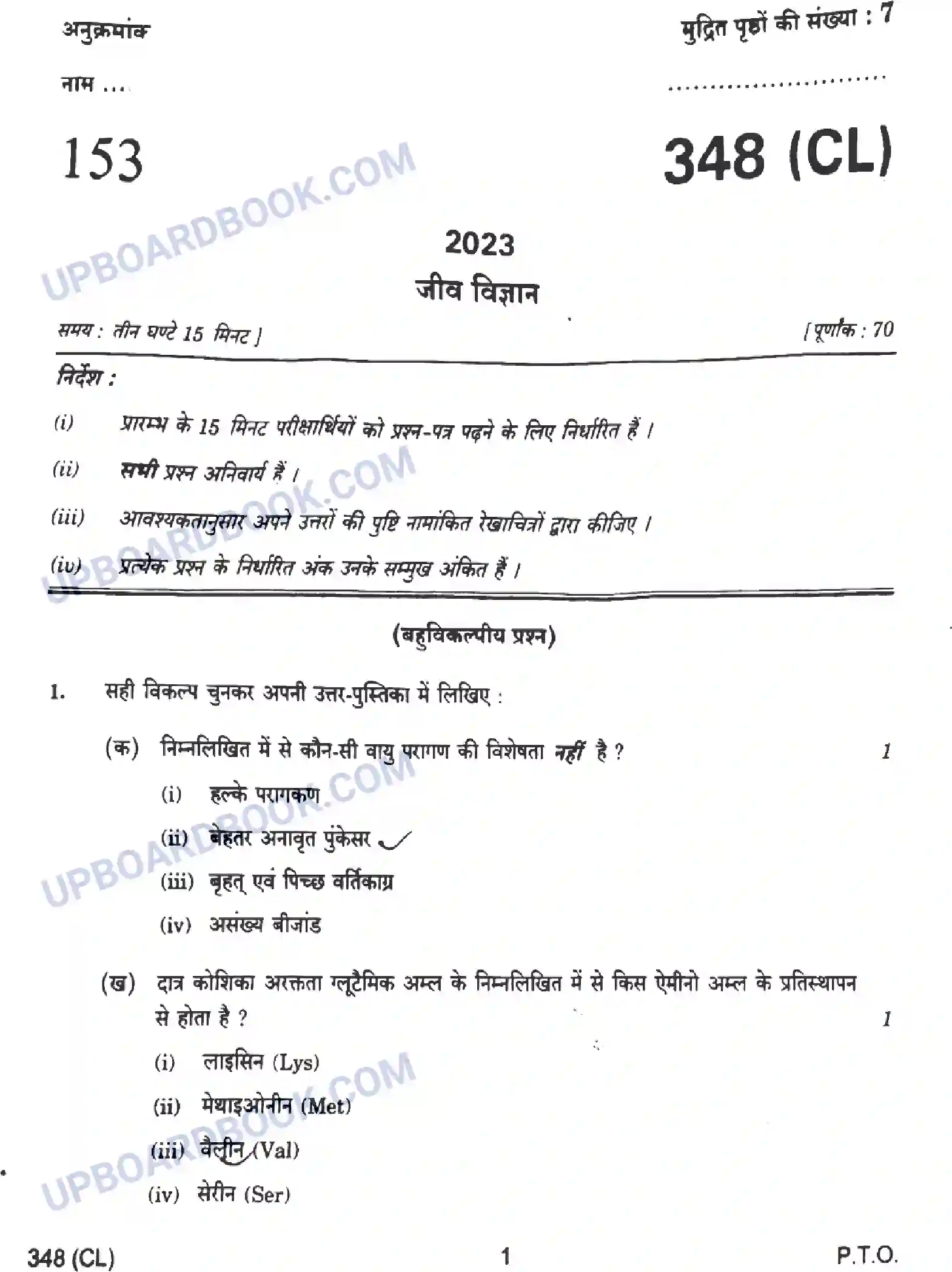 UP Board Class 12th Biology - 348-CL - 2023 Previous Year Question Paper Image 1