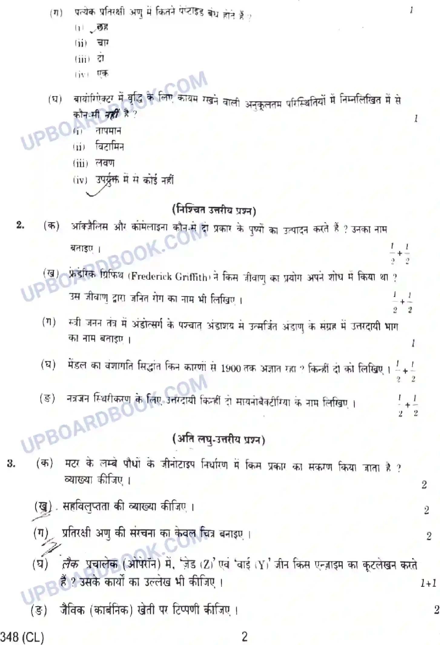 UP Board Class 12th Biology - 348-CL - 2023 Previous Year Question Paper Image 2