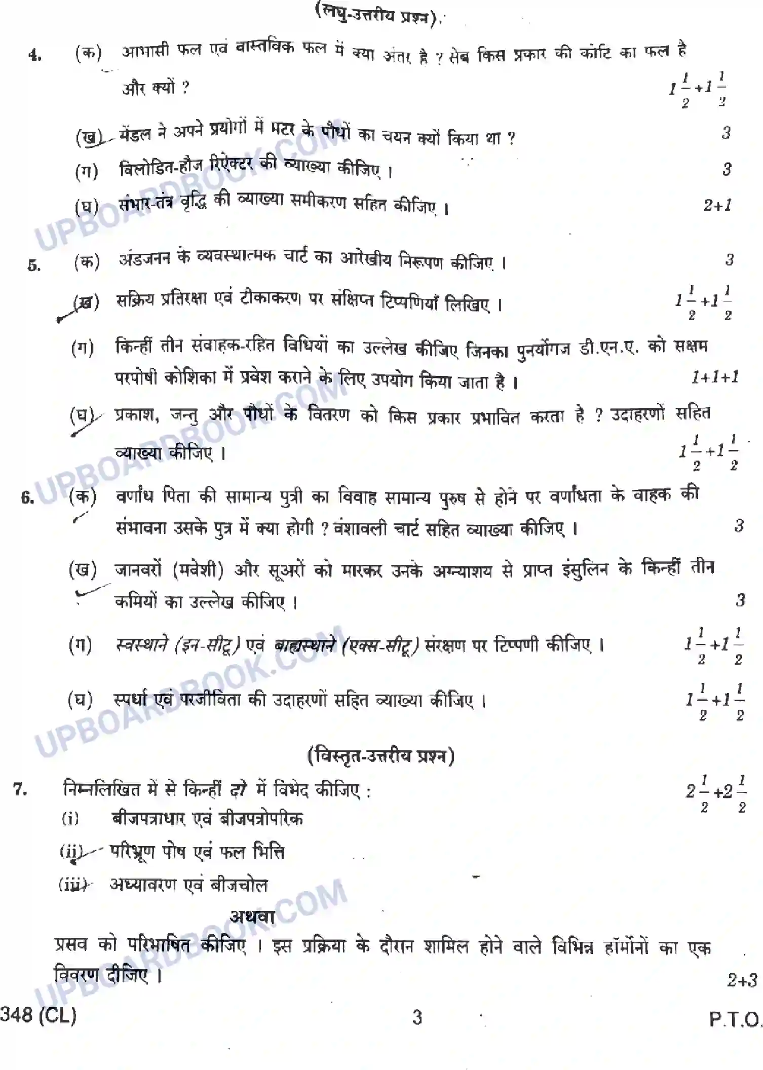 UP Board Class 12th Biology - 348-CL - 2023 Previous Year Question Paper Image 3