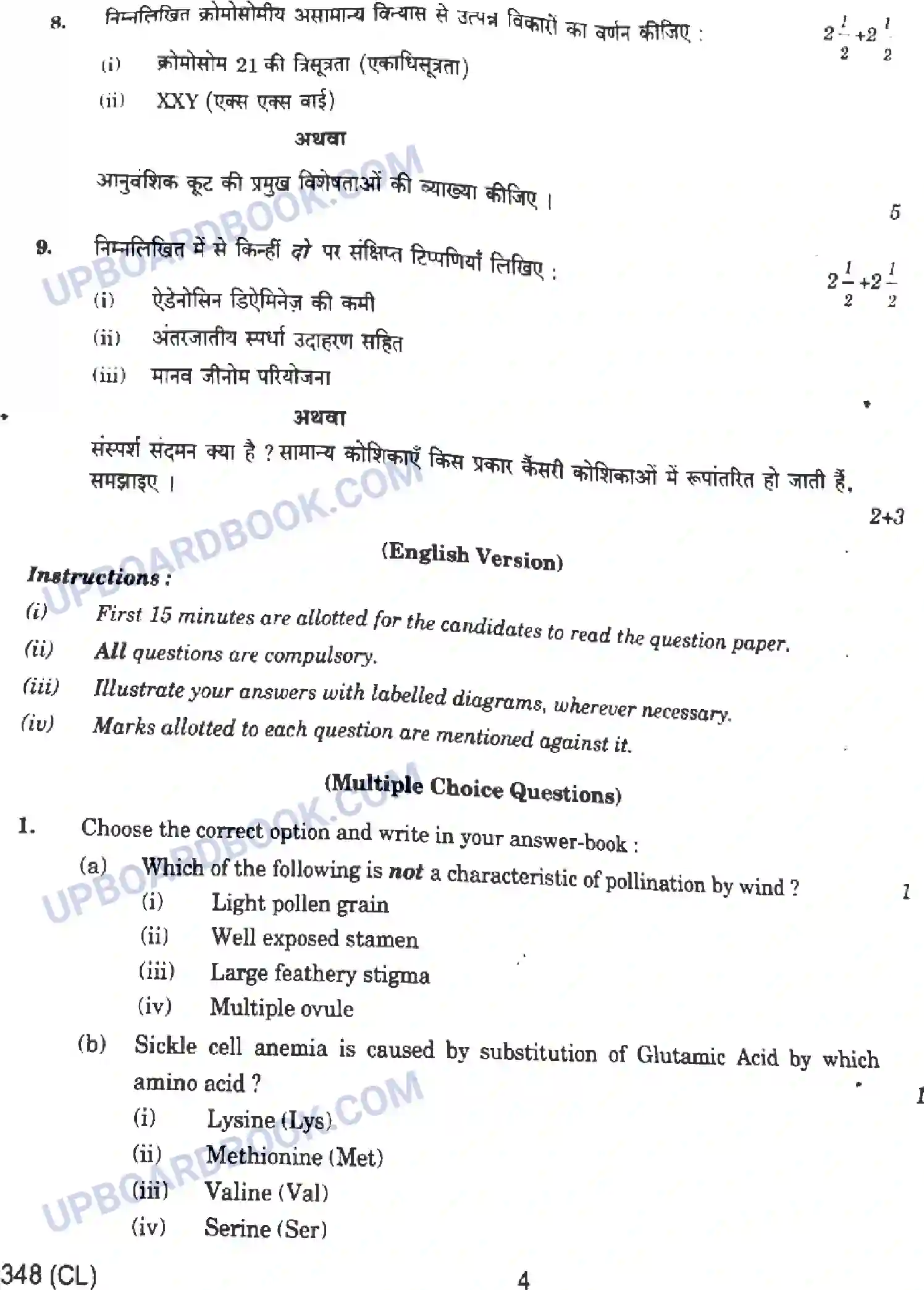 UP Board Class 12th Biology - 348-CL - 2023 Previous Year Question Paper Image 4