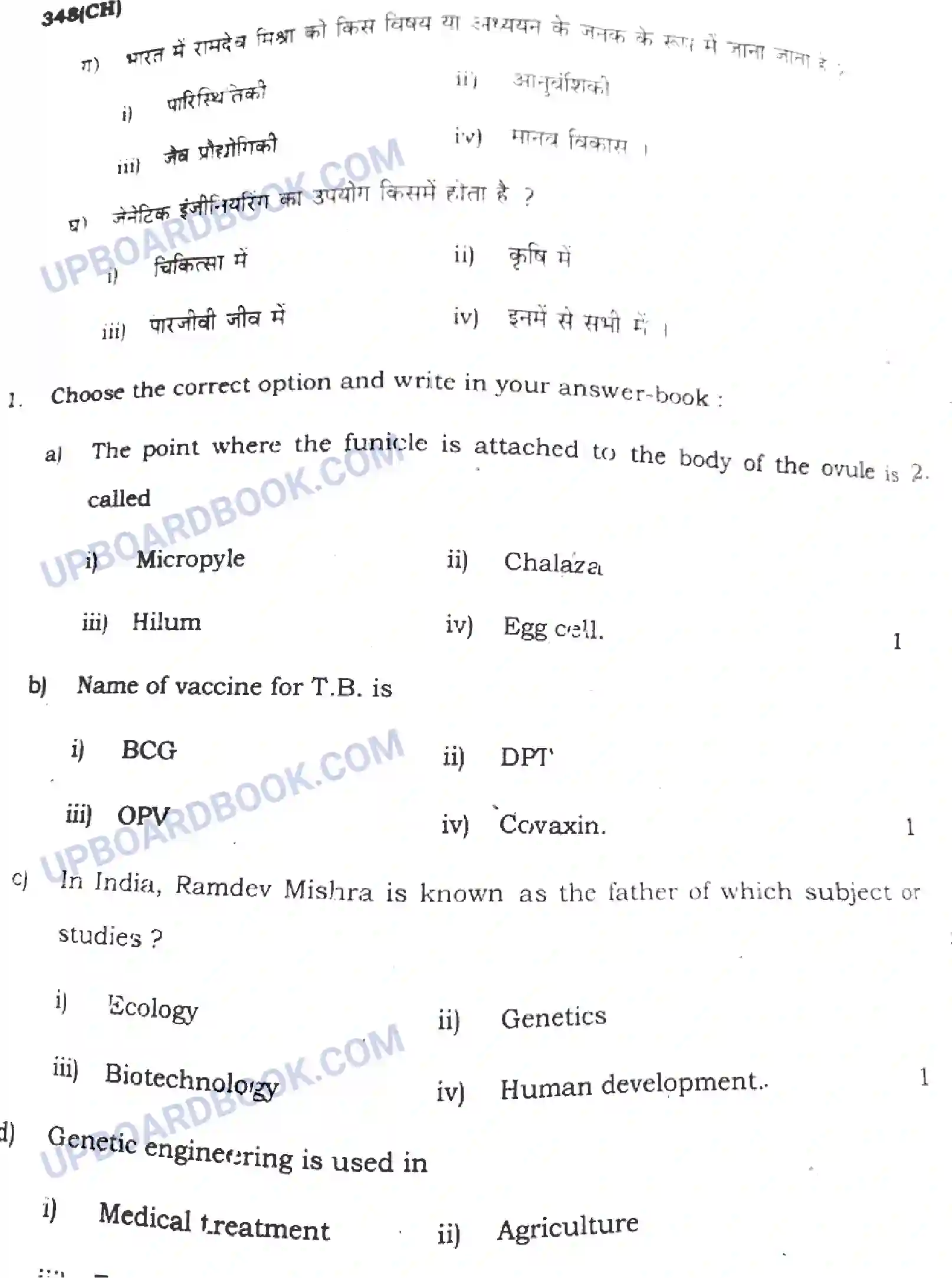 UP Board Class 12th Biology 2023 Previous Year Question Paper Image 2