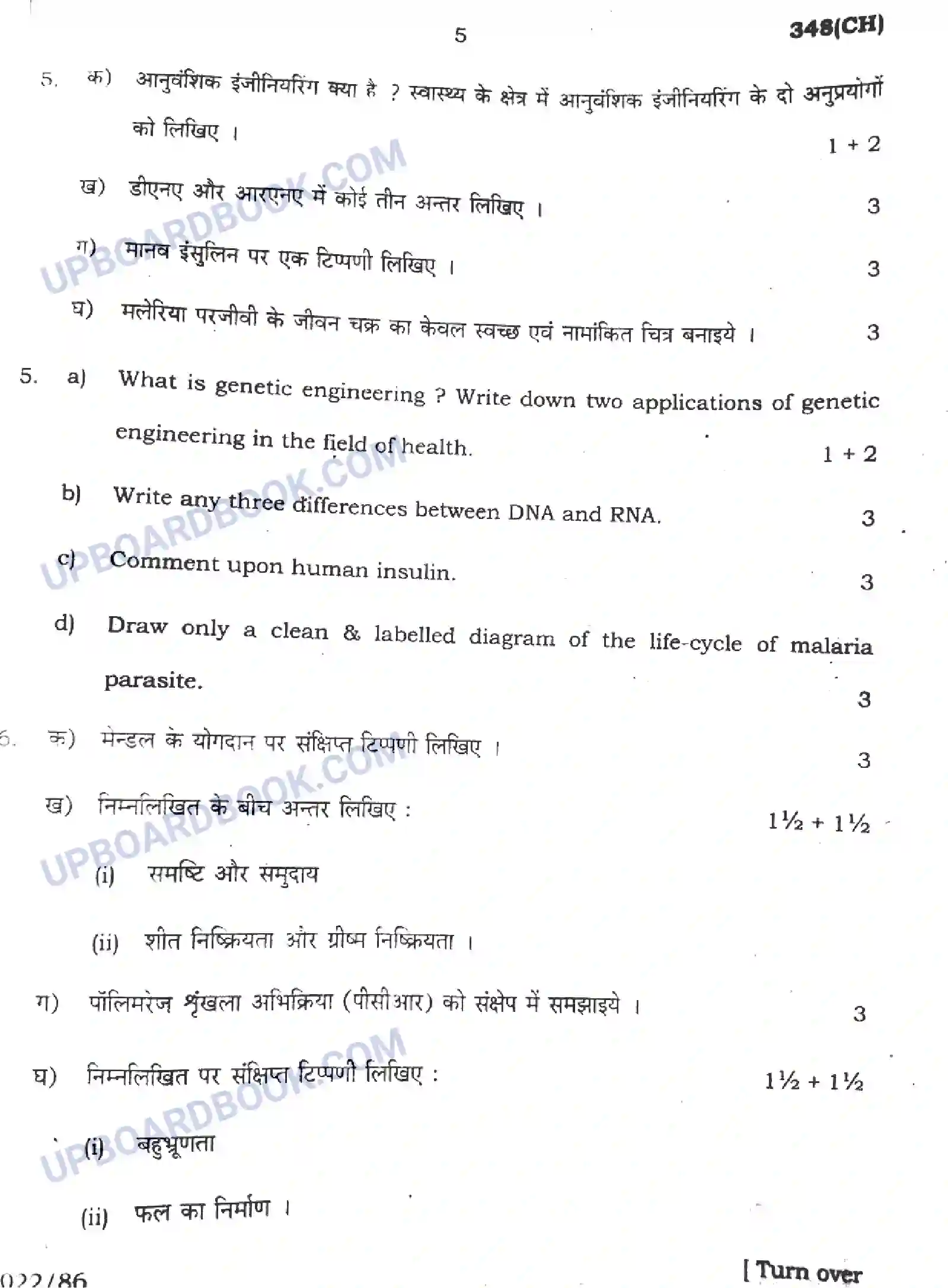 UP Board Class 12th Biology 2023 Previous Year Question Paper Image 5