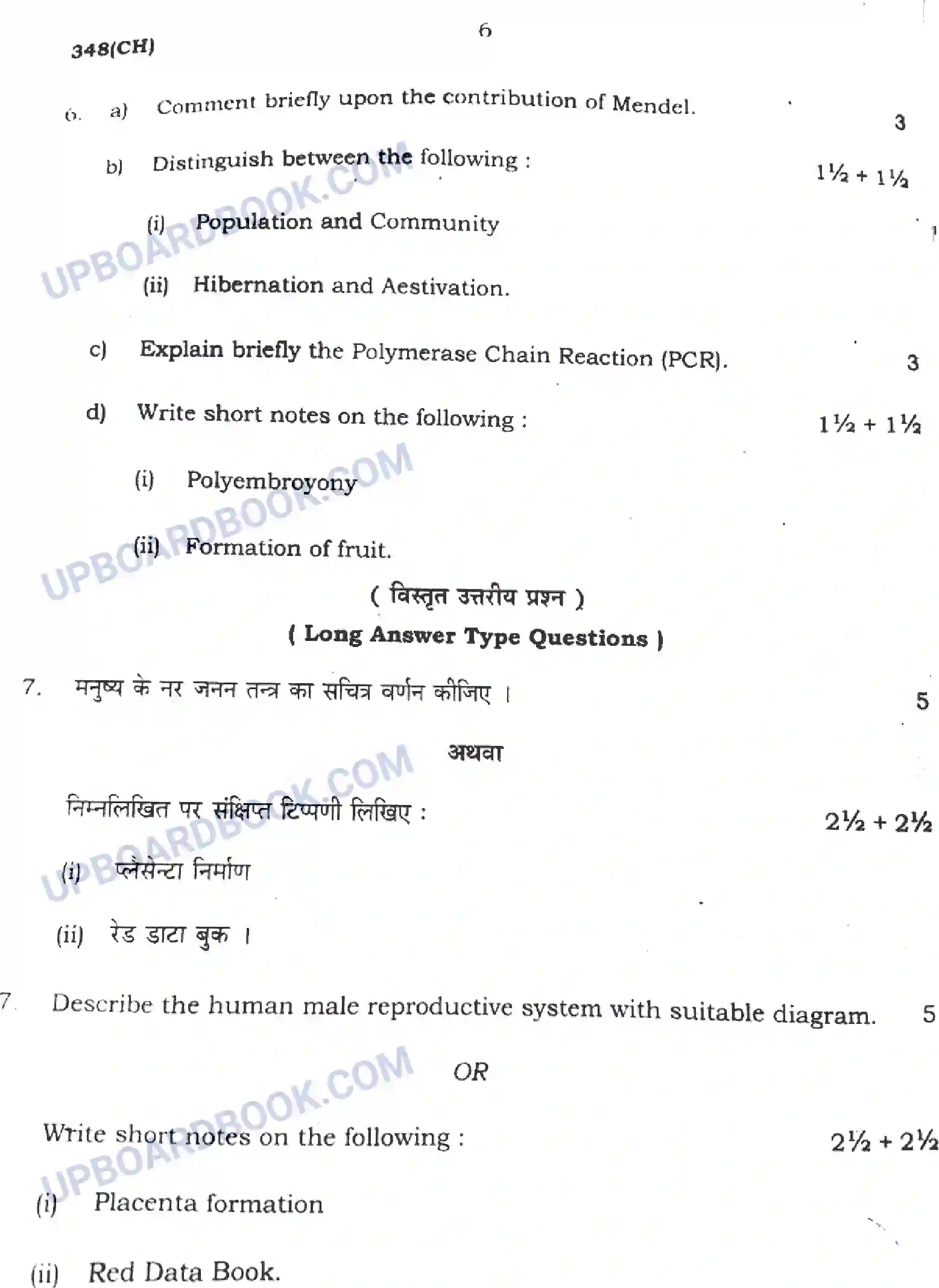 UP Board Class 12th Biology 2023 Previous Year Question Paper Image 6