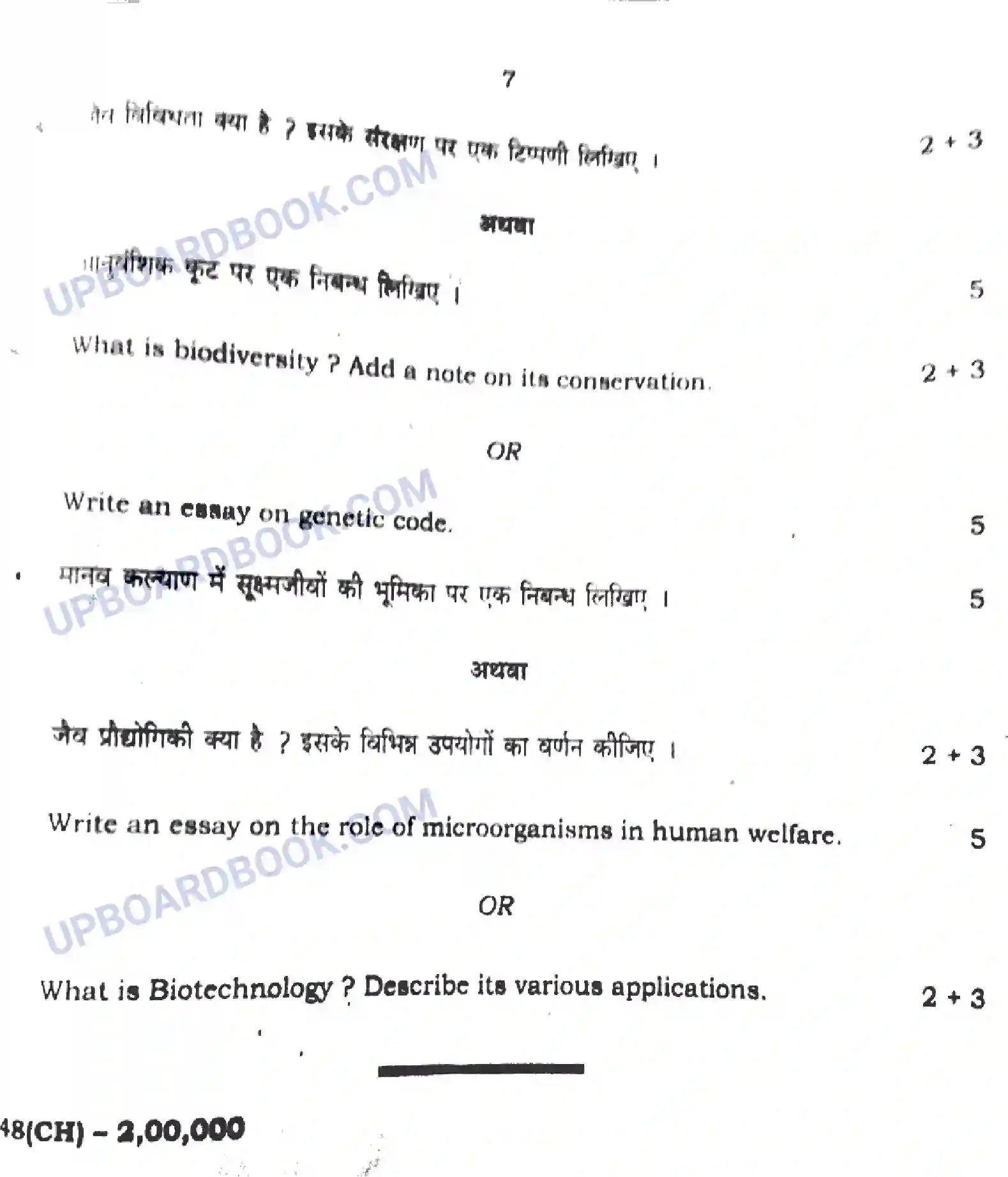 UP Board Class 12th Biology 2023 Previous Year Question Paper Image 7