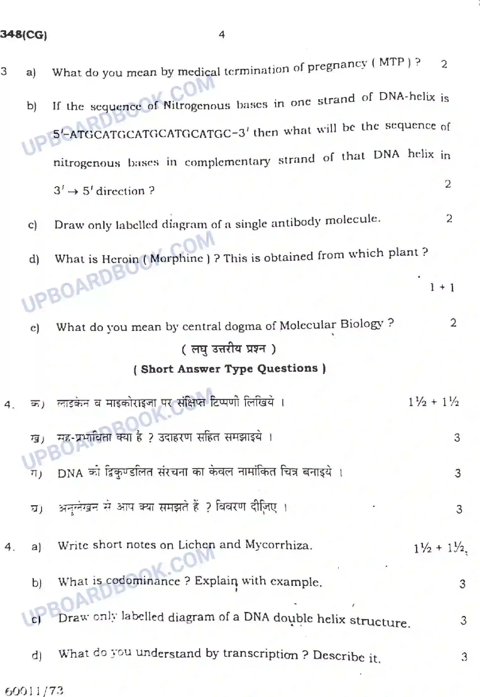 UP Board Class 12th Biology Previous Year Question Paper Image 4