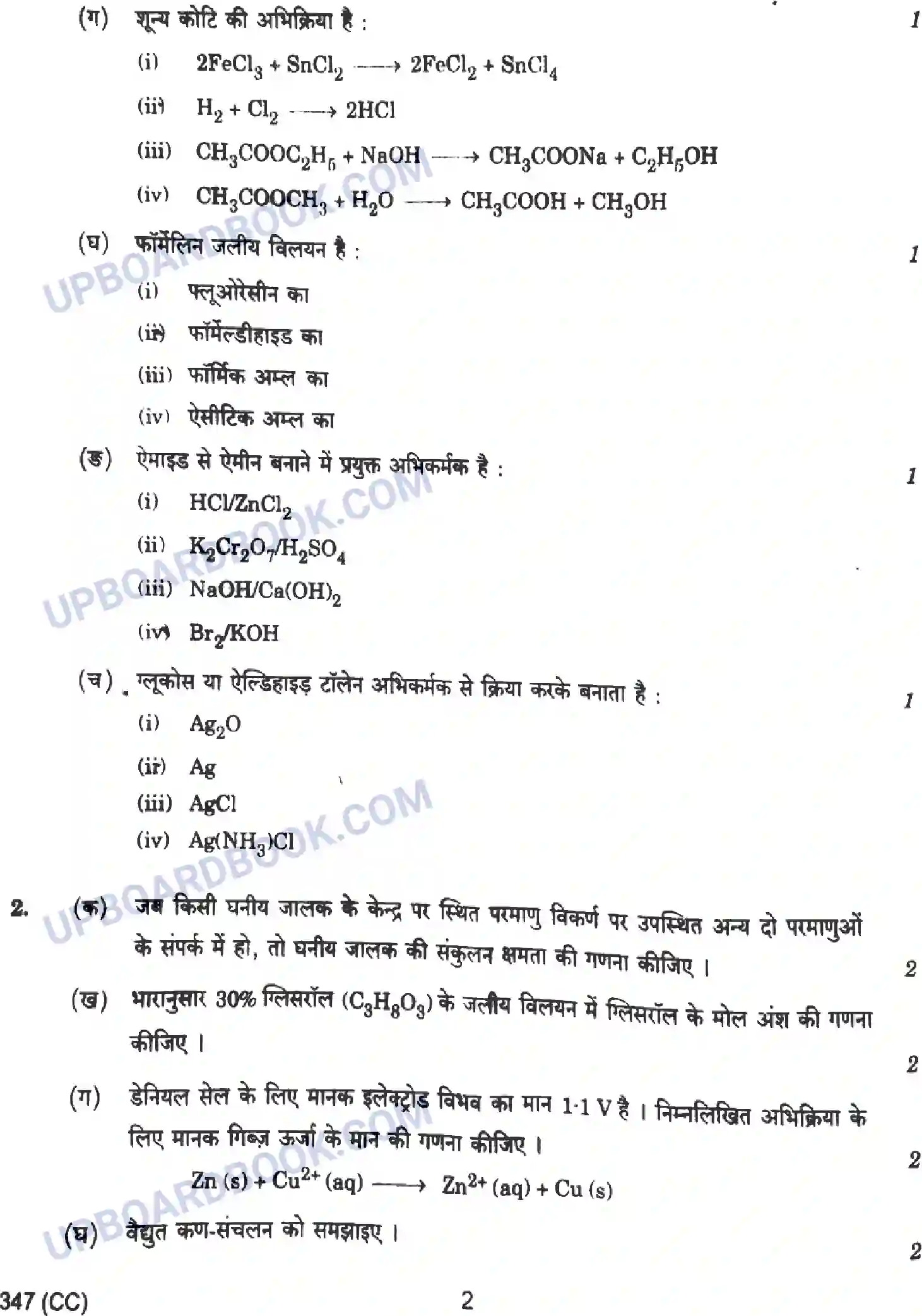 UP Board Class 12th Chemistry - 347-CC - 2023 Previous Year Question Paper Image 2