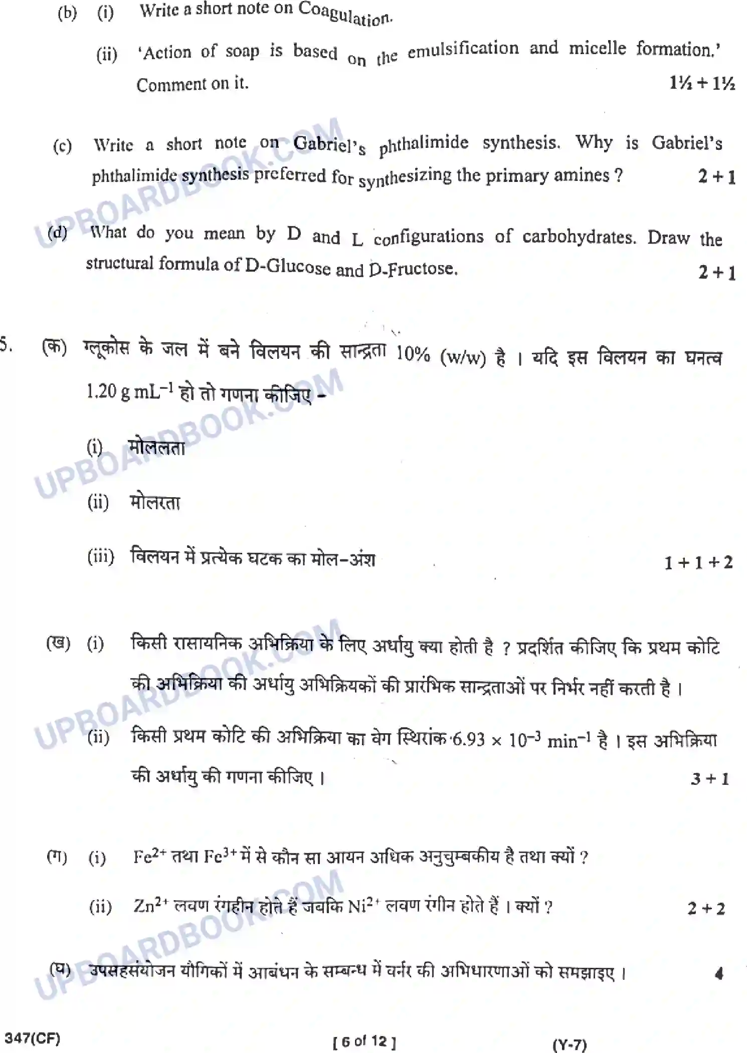 UP Board Class 12th Chemistry - 347-CF - 2023 Previous Year Question Paper Image 6