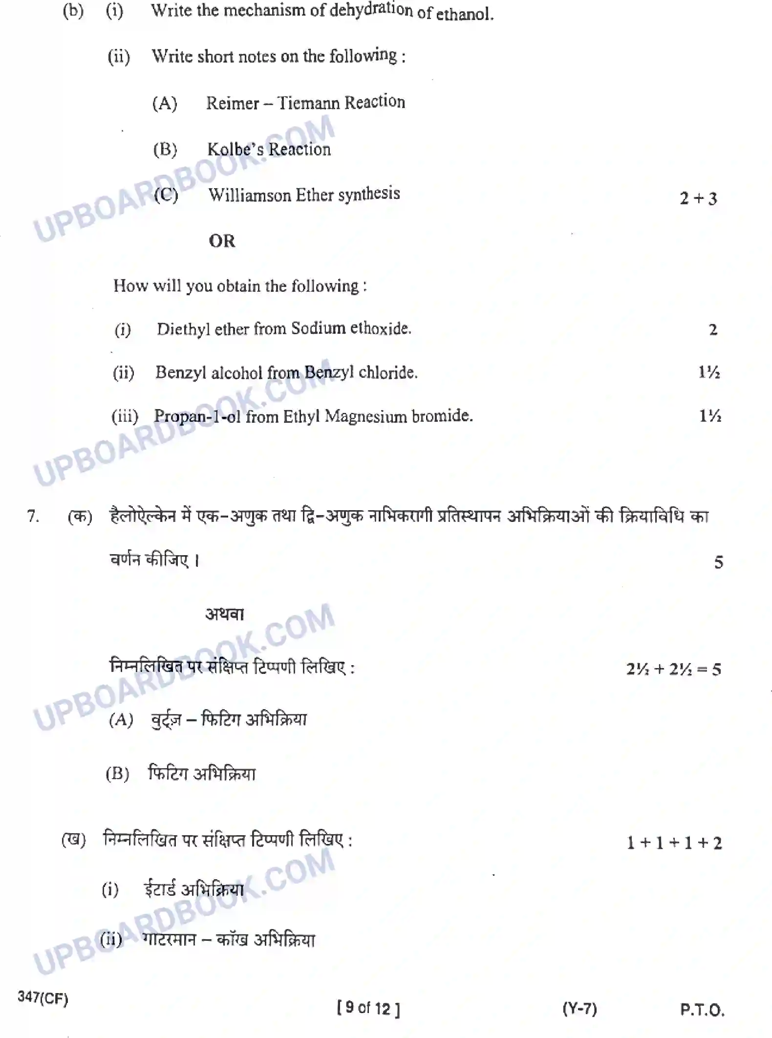 UP Board Class 12th Chemistry - 347-CF - 2023 Previous Year Question Paper Image 9