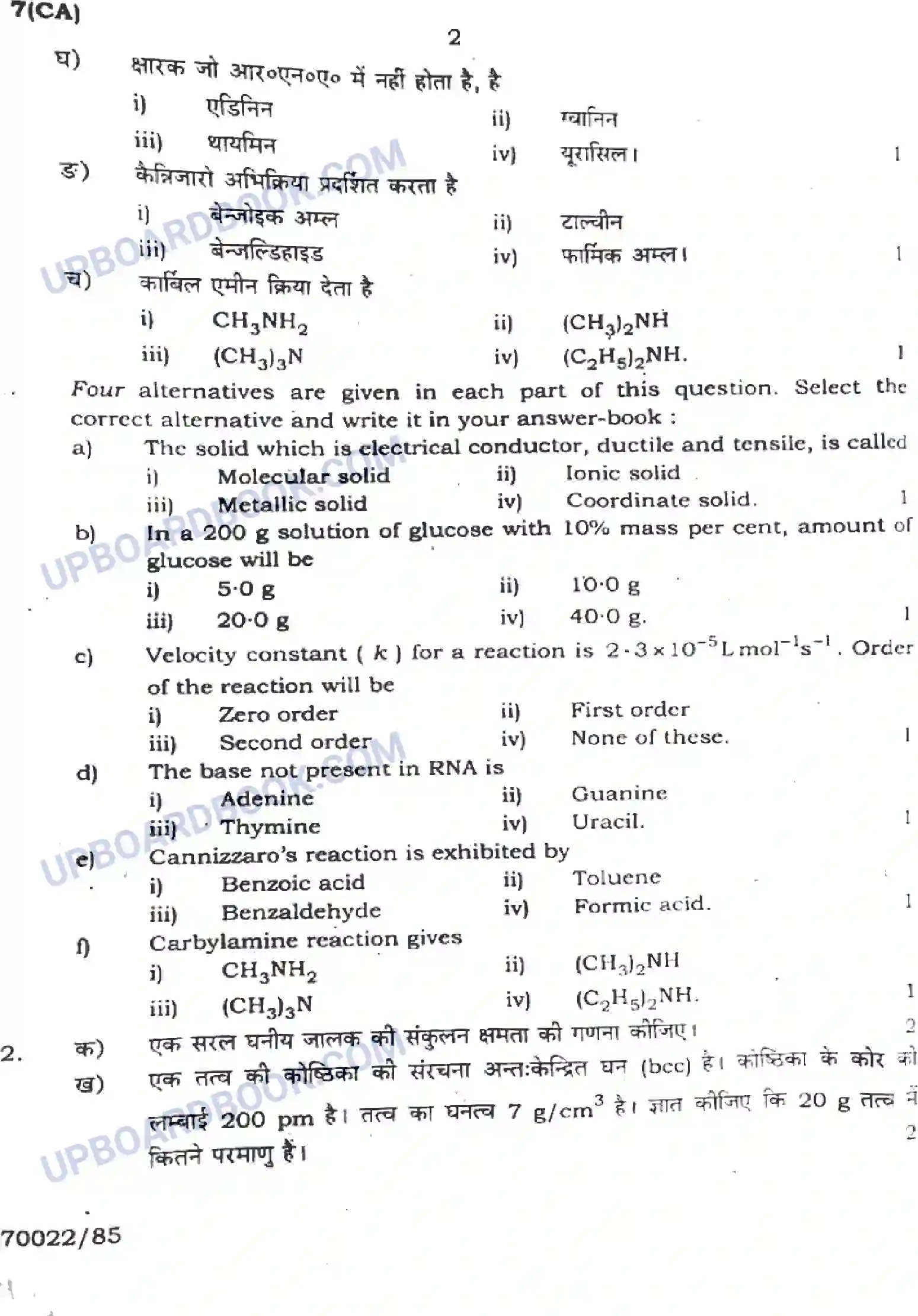 UP Board Class 12th Chemistry 2023 Previous Year Question Paper Image 2