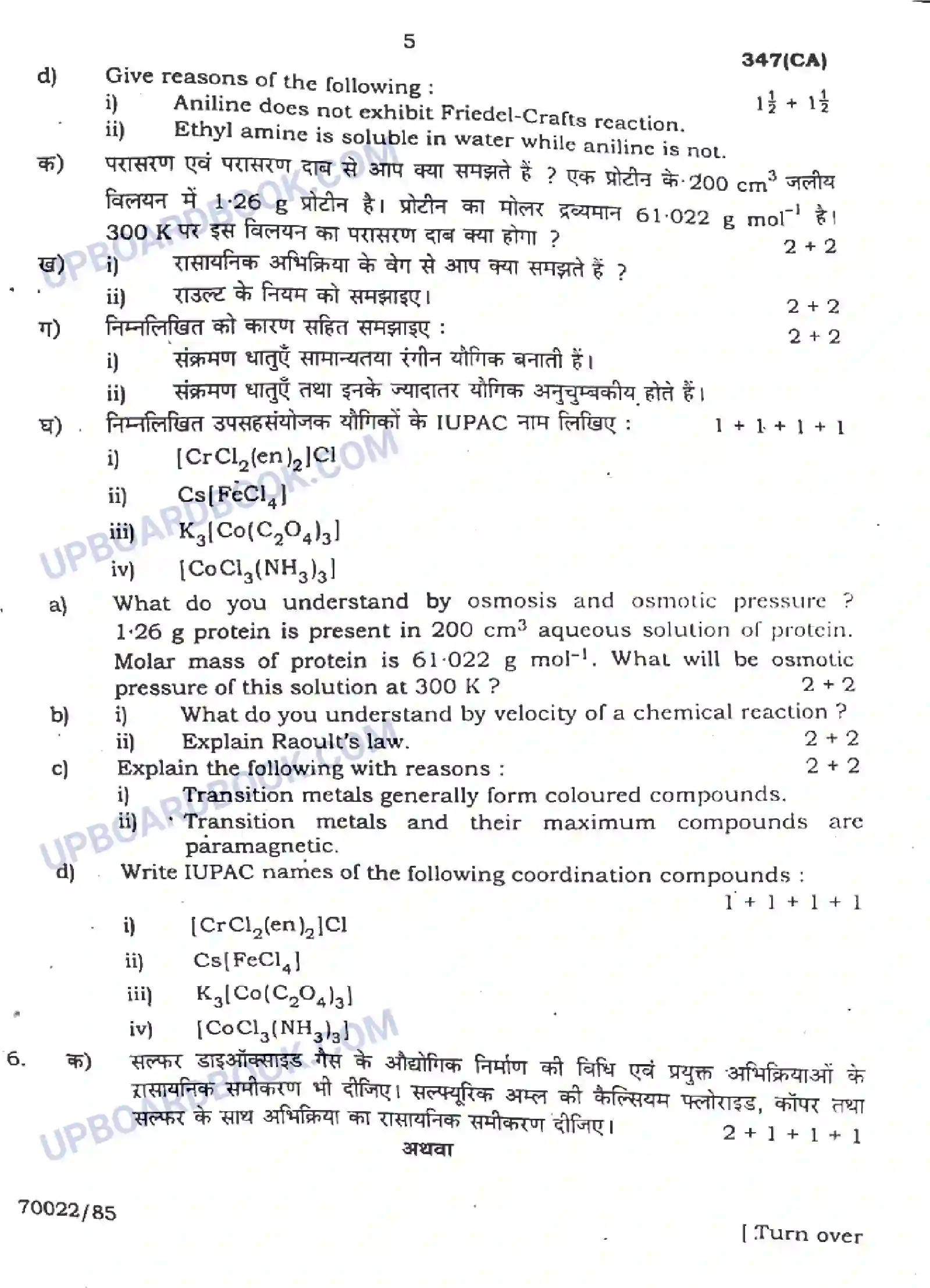 UP Board Class 12th Chemistry 2023 Previous Year Question Paper Image 5