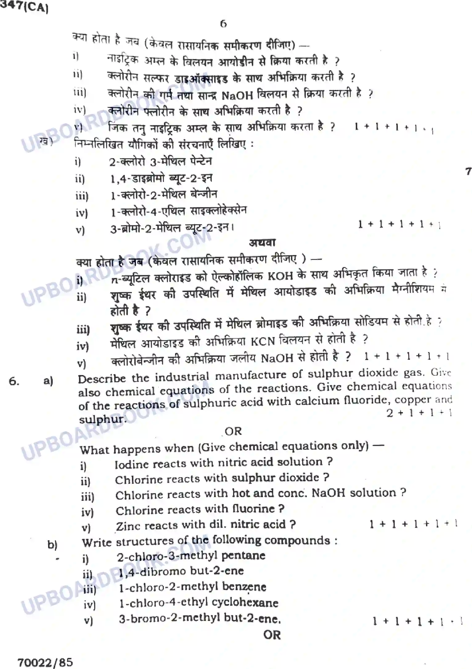 UP Board Class 12th Chemistry 2023 Previous Year Question Paper Image 6