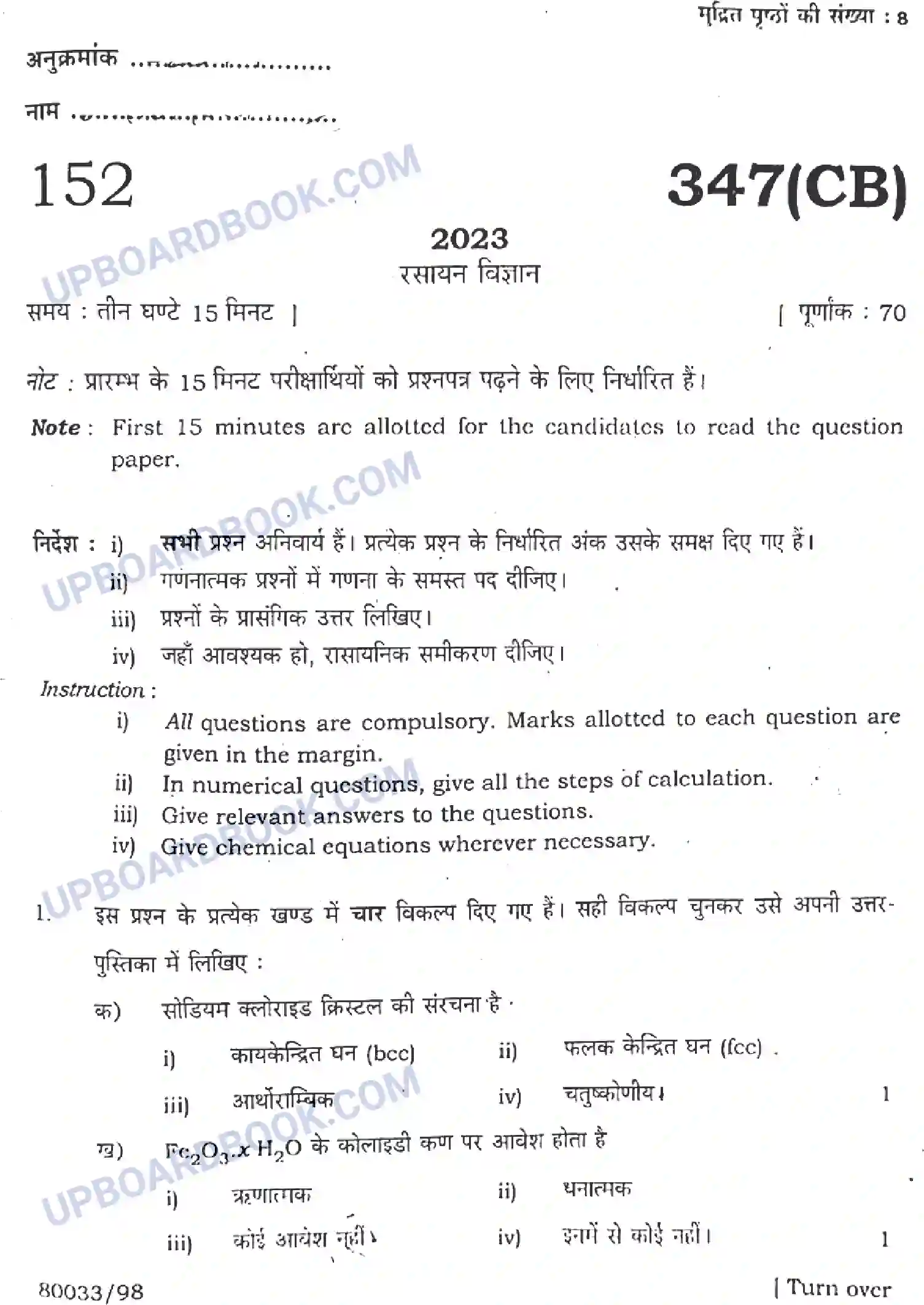 UP Board Class 12th Chemistry (347-CB) 2023 Previous Year Question Paper Image 1