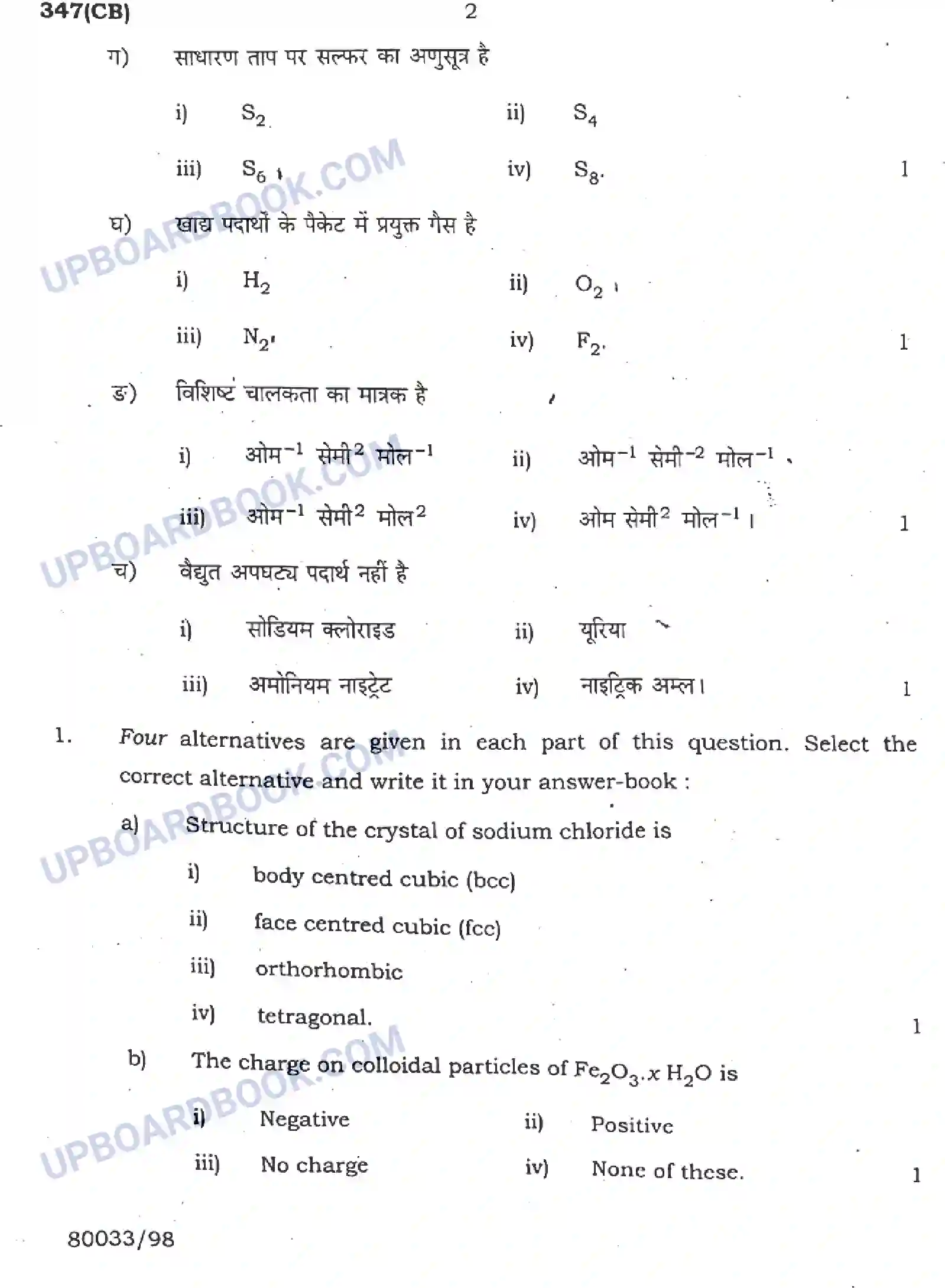 UP Board Class 12th Chemistry (347-CB) 2023 Previous Year Question Paper Image 2