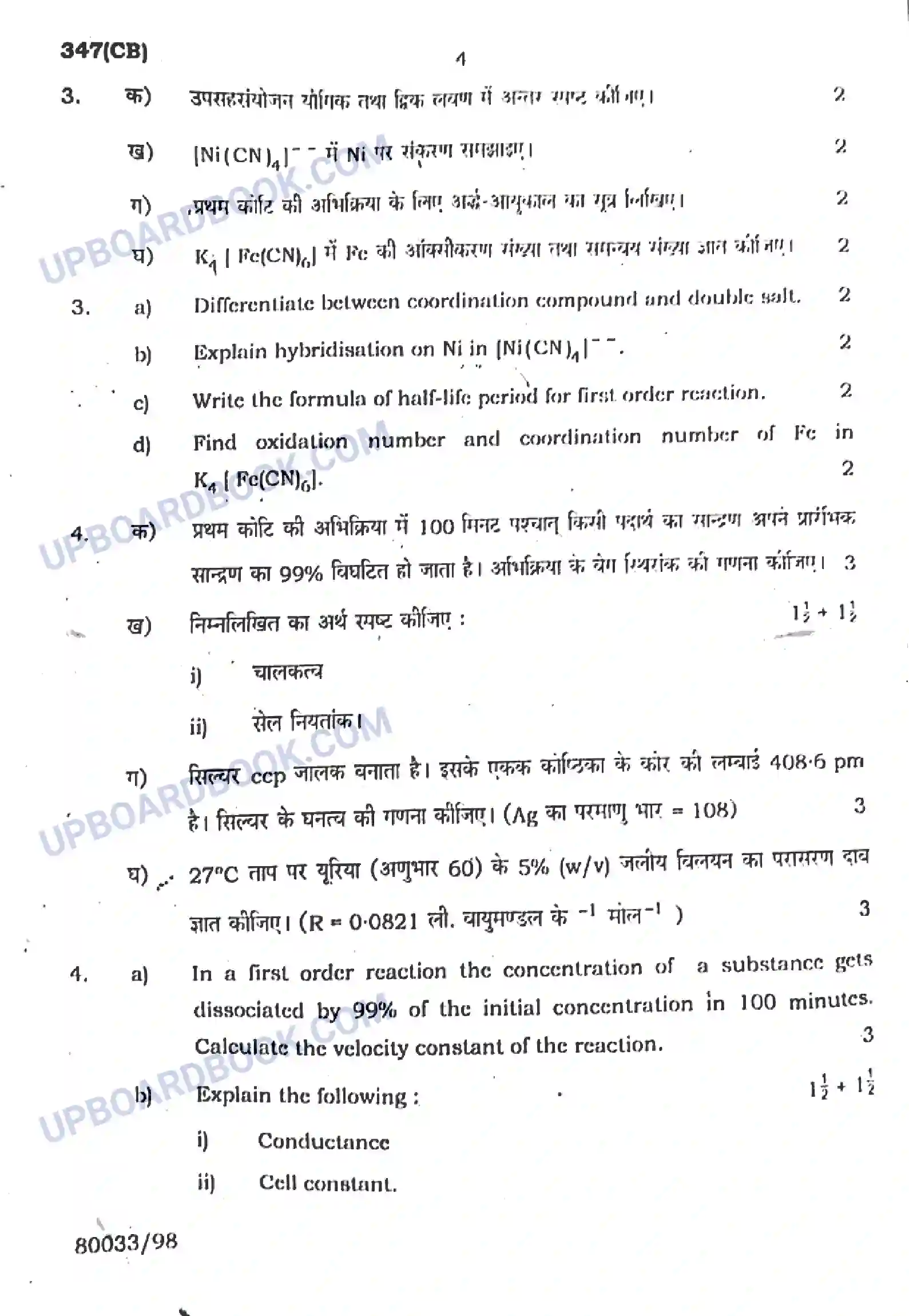 UP Board Class 12th Chemistry (347-CB) 2023 Previous Year Question Paper Image 4